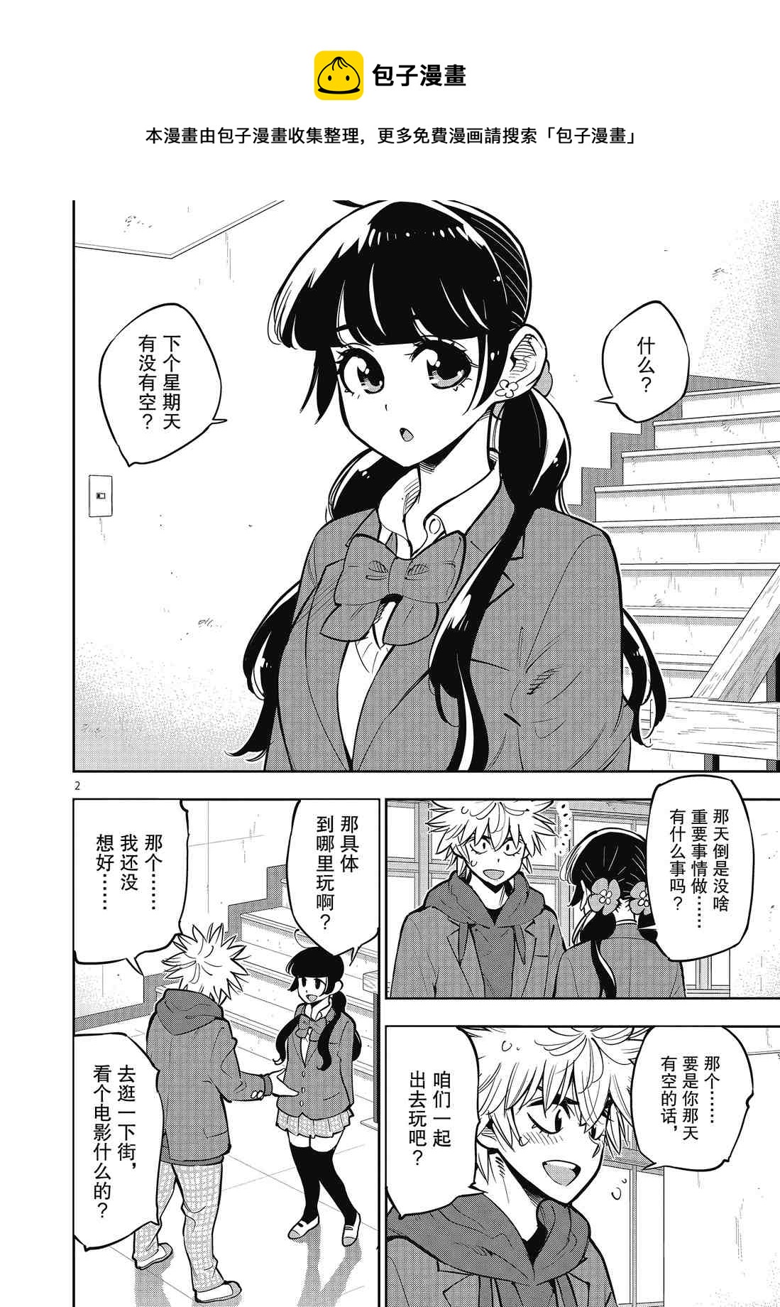 《放学后骰子俱乐部》第91话 第1页