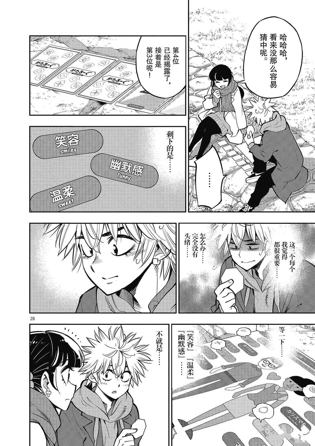 《放学后骰子俱乐部》第91话 第28页