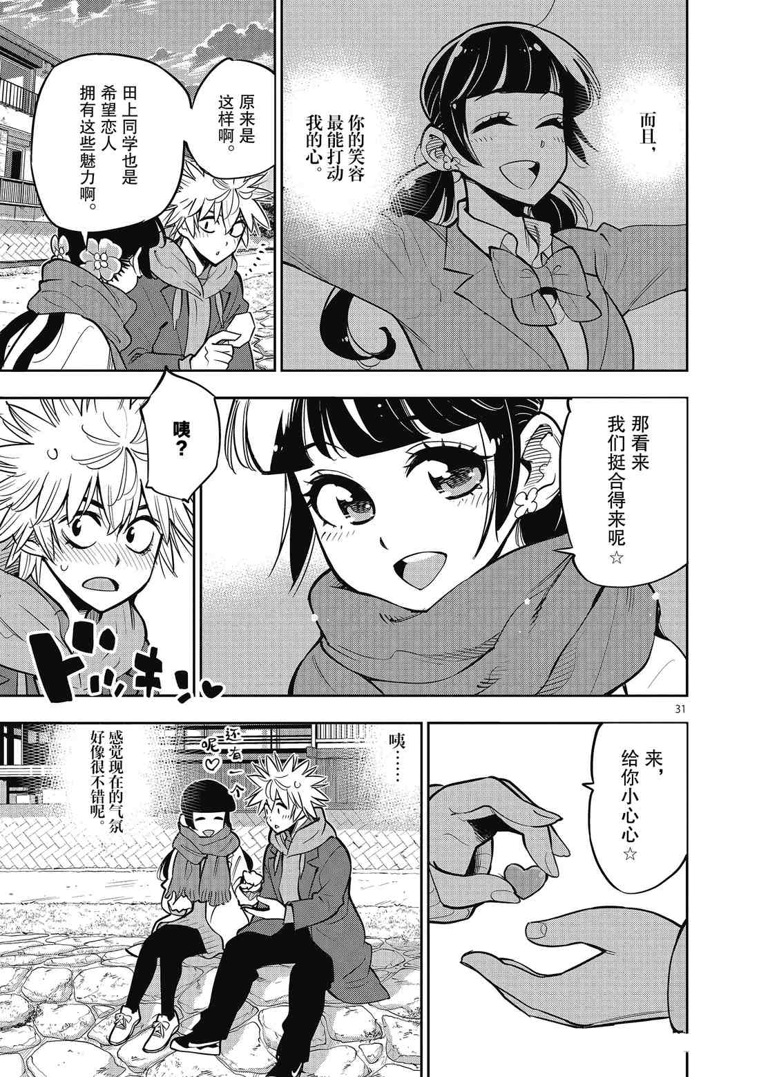 《放学后骰子俱乐部》第91话 第31页