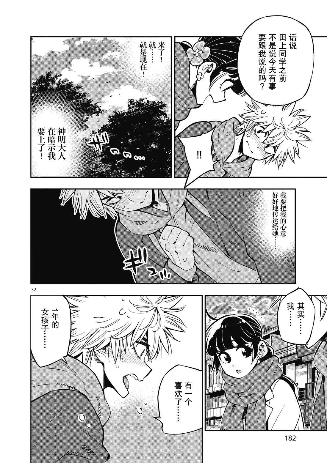《放学后骰子俱乐部》第91话 第32页
