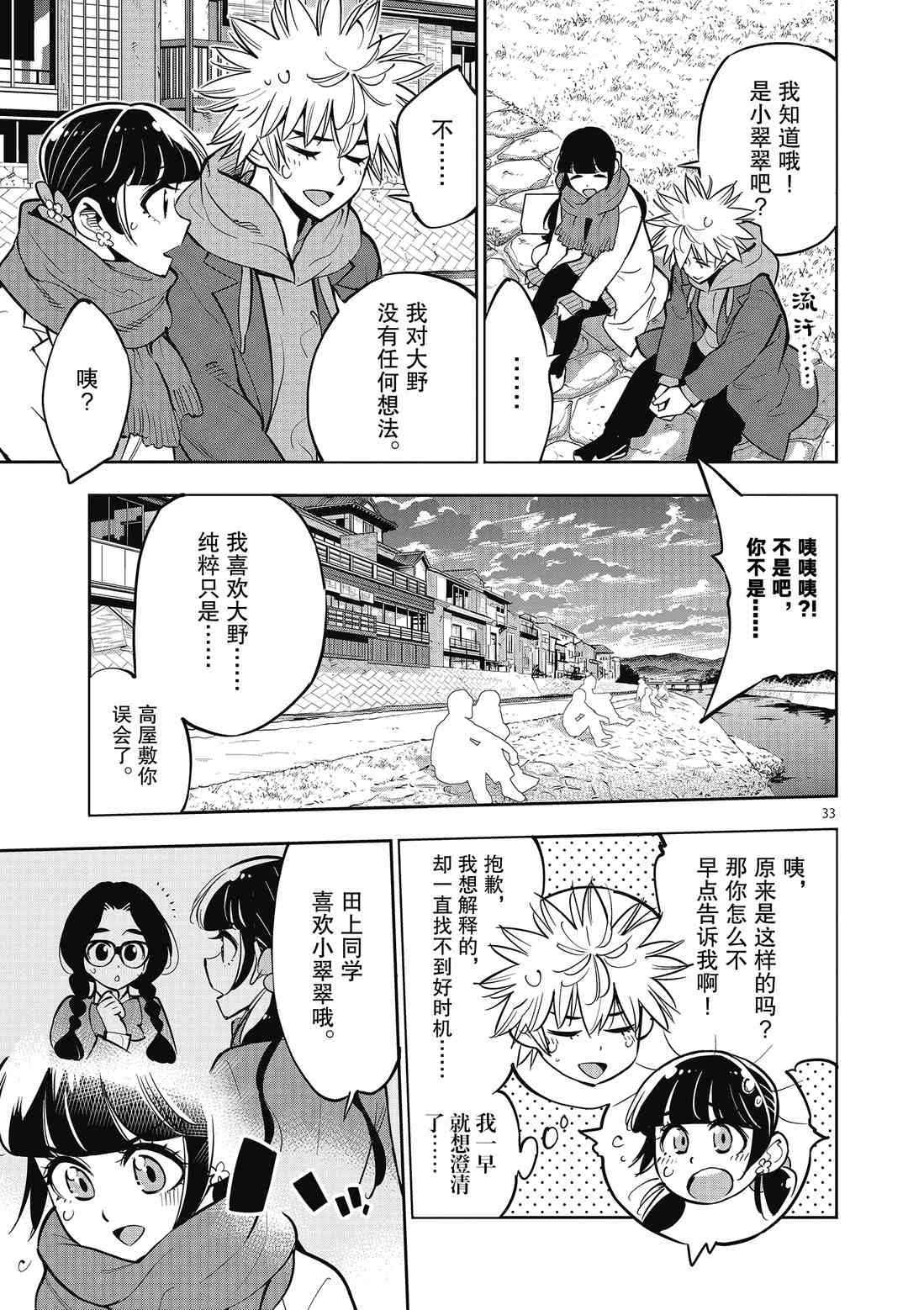 《放学后骰子俱乐部》第91话 第33页