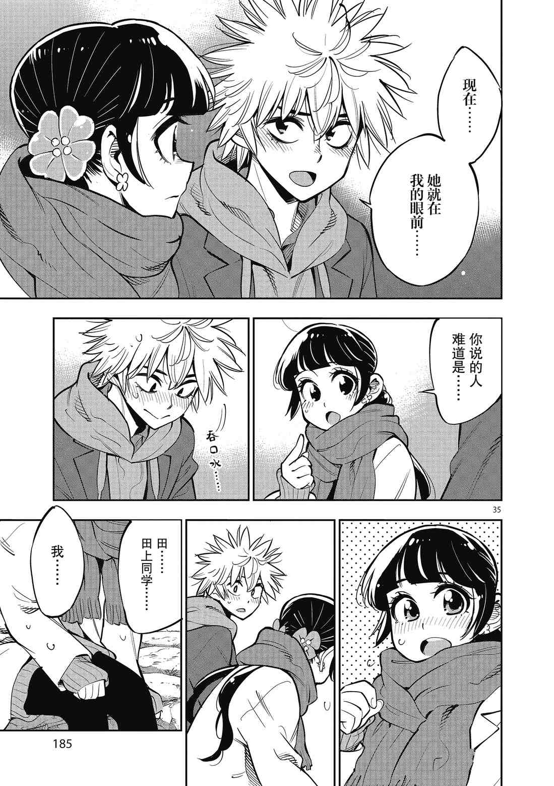《放学后骰子俱乐部》第91话 第35页