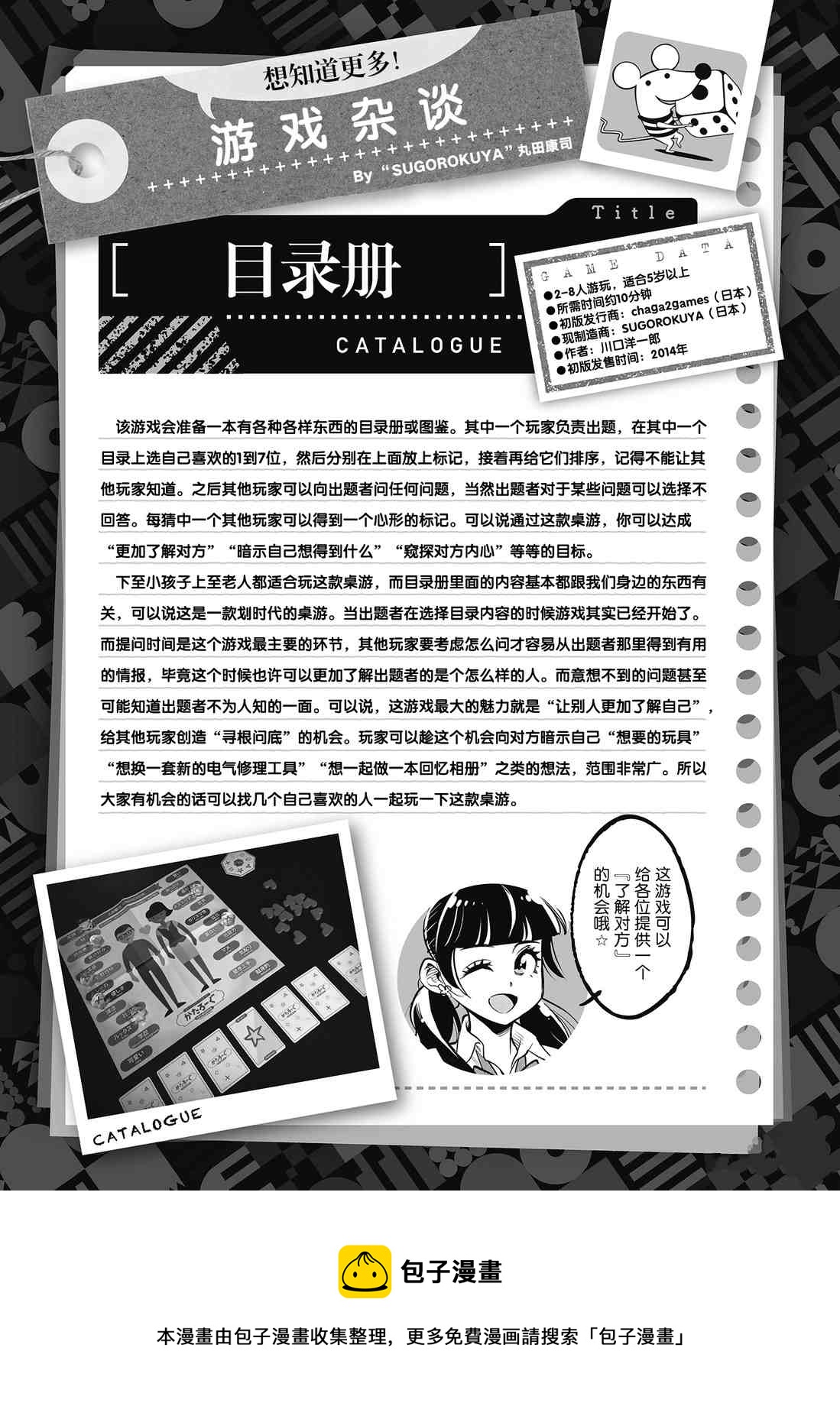 《放学后骰子俱乐部》第91话 第37页