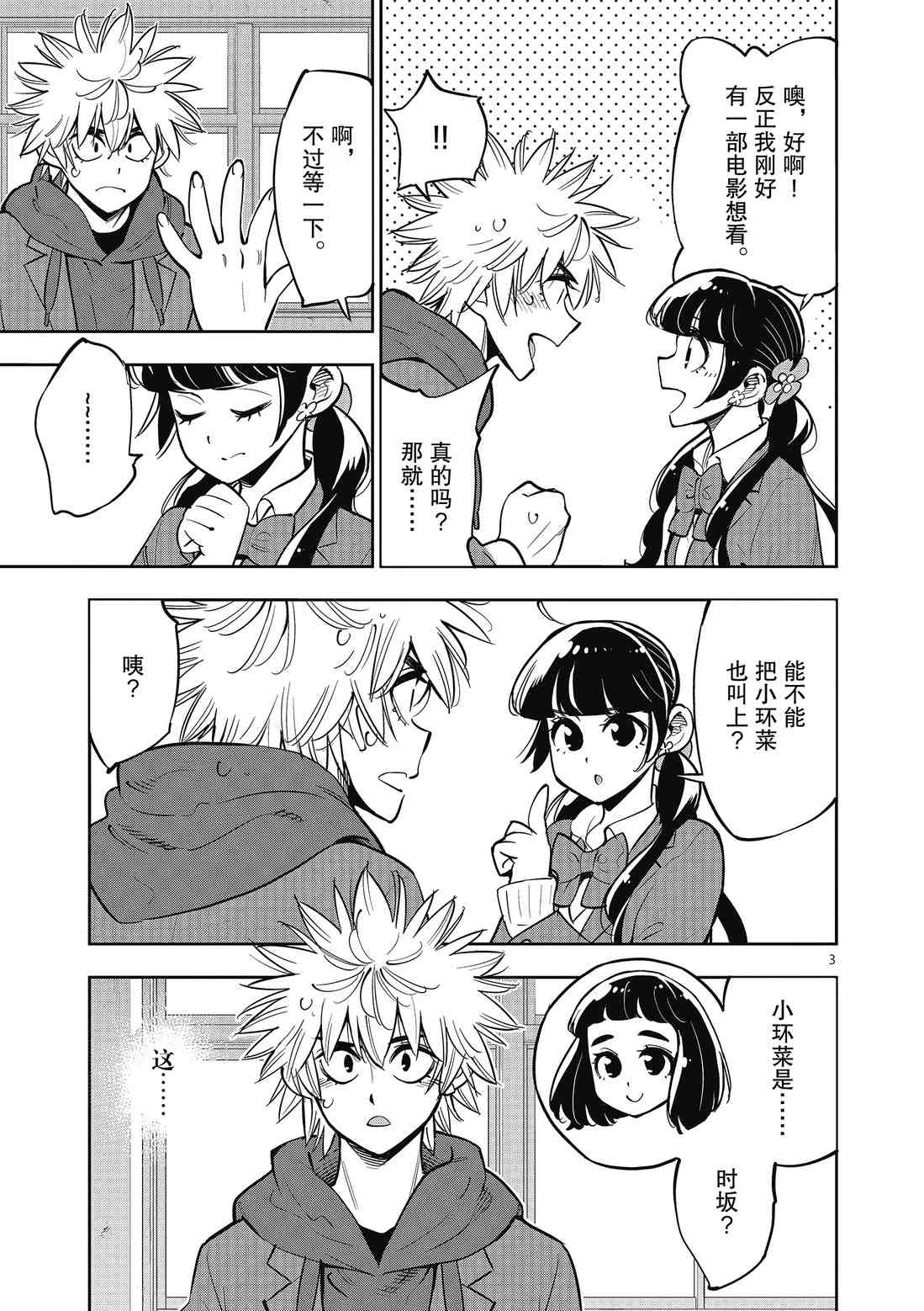 《放学后骰子俱乐部》第91话 第3页
