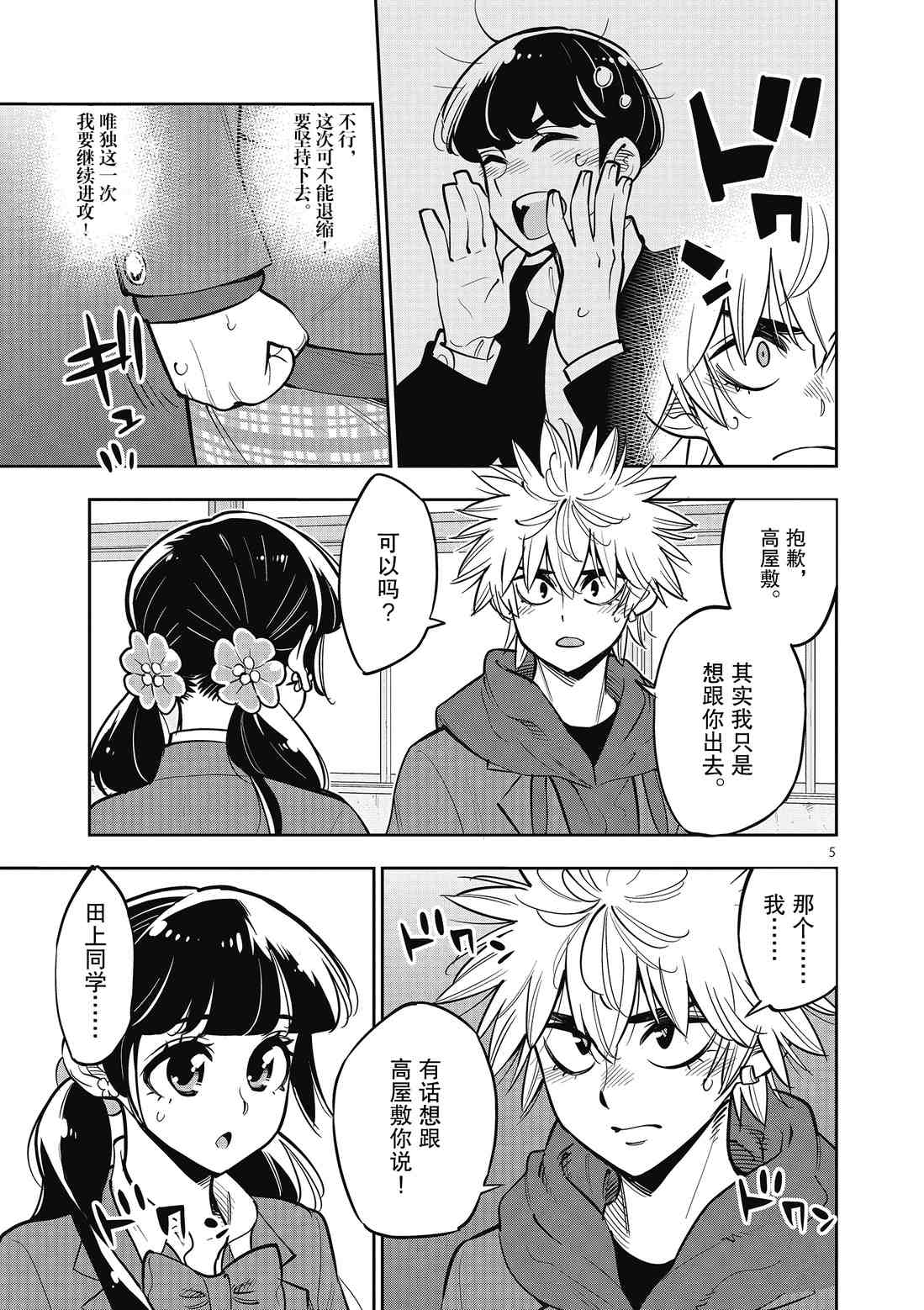 《放学后骰子俱乐部》第91话 第5页