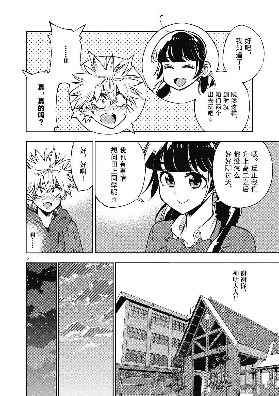 《放学后骰子俱乐部》第91话 第6页