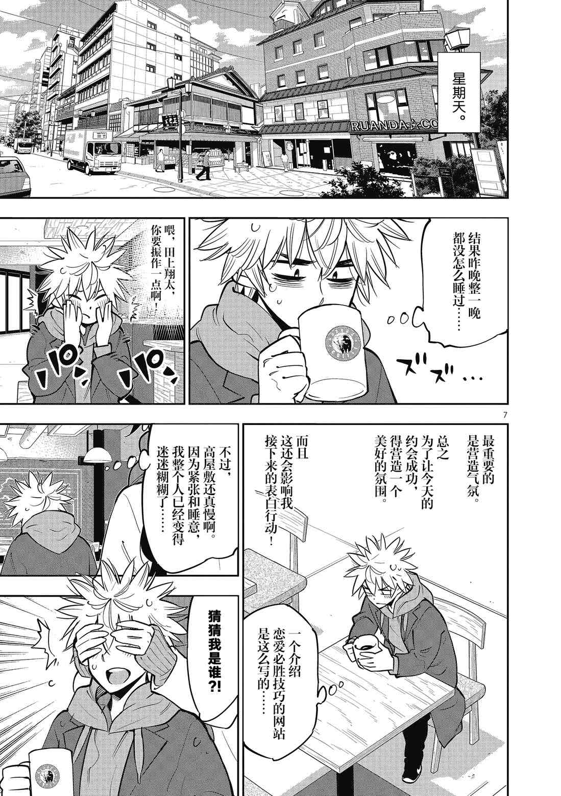 《放学后骰子俱乐部》第91话 第7页