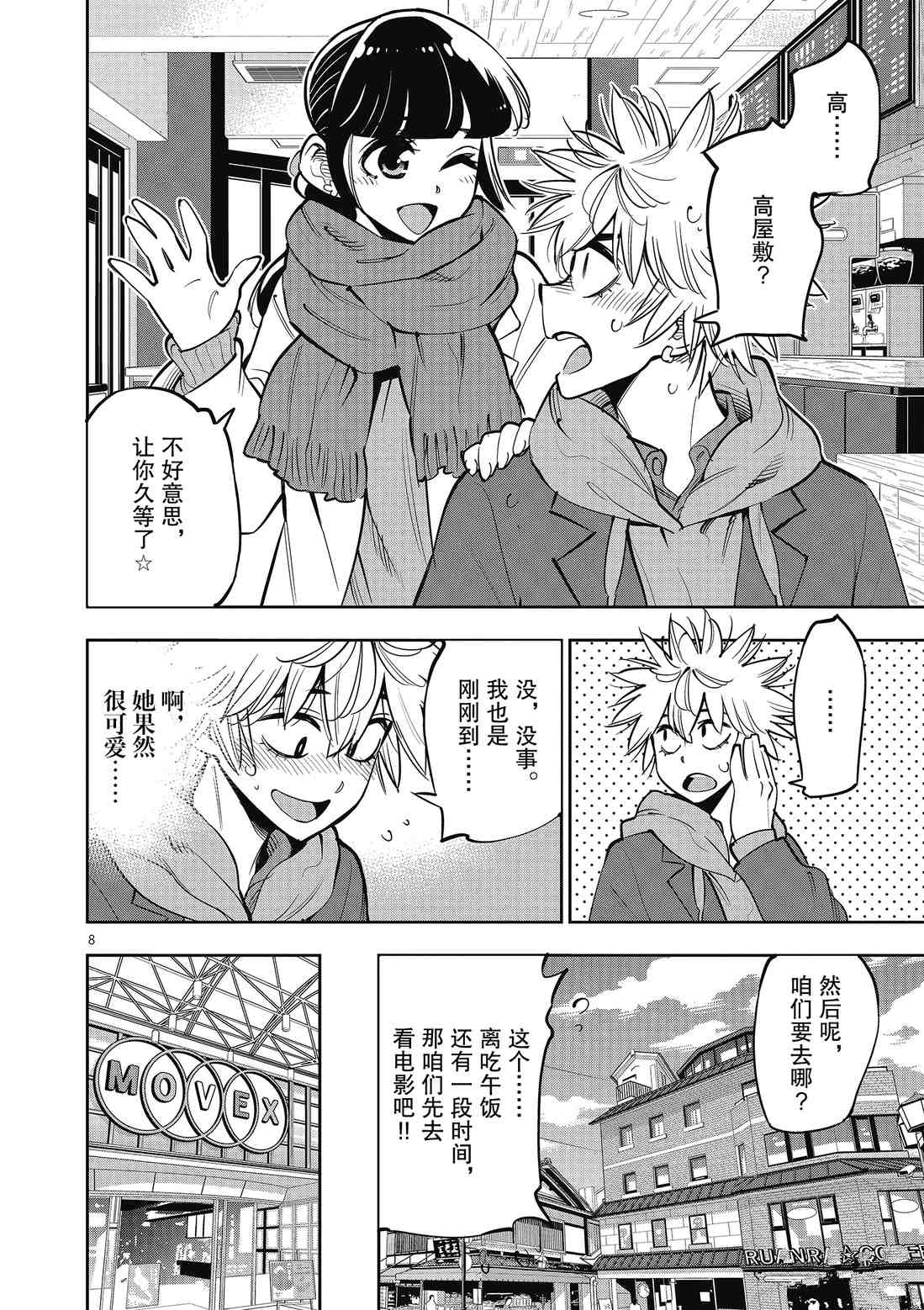 《放学后骰子俱乐部》第91话 第8页