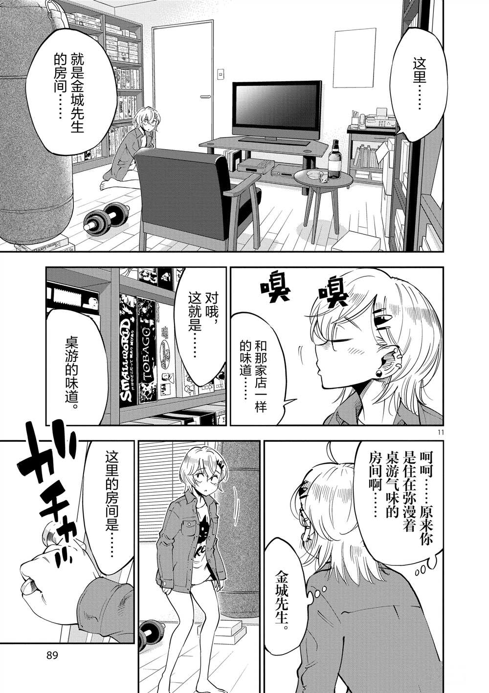 《放学后骰子俱乐部》第48话 第11页