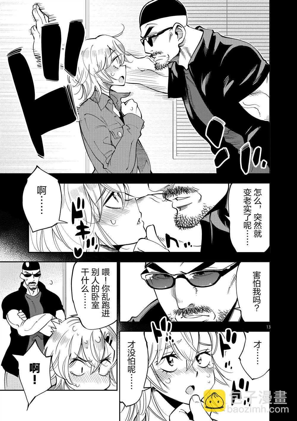 《放学后骰子俱乐部》第48话 第13页