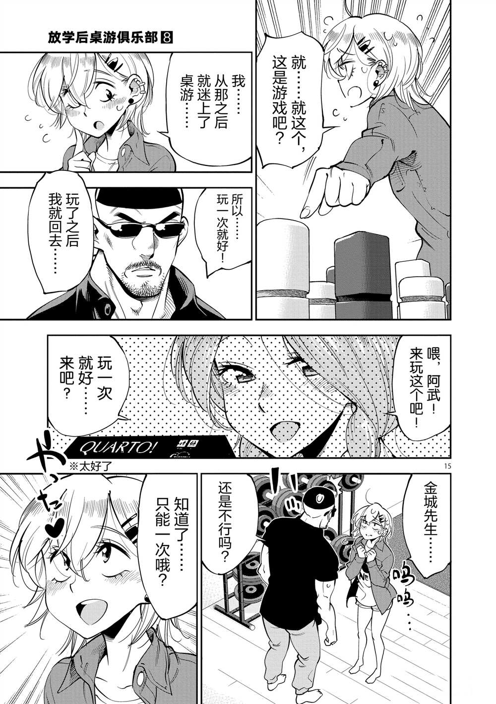 《放学后骰子俱乐部》第48话 第15页