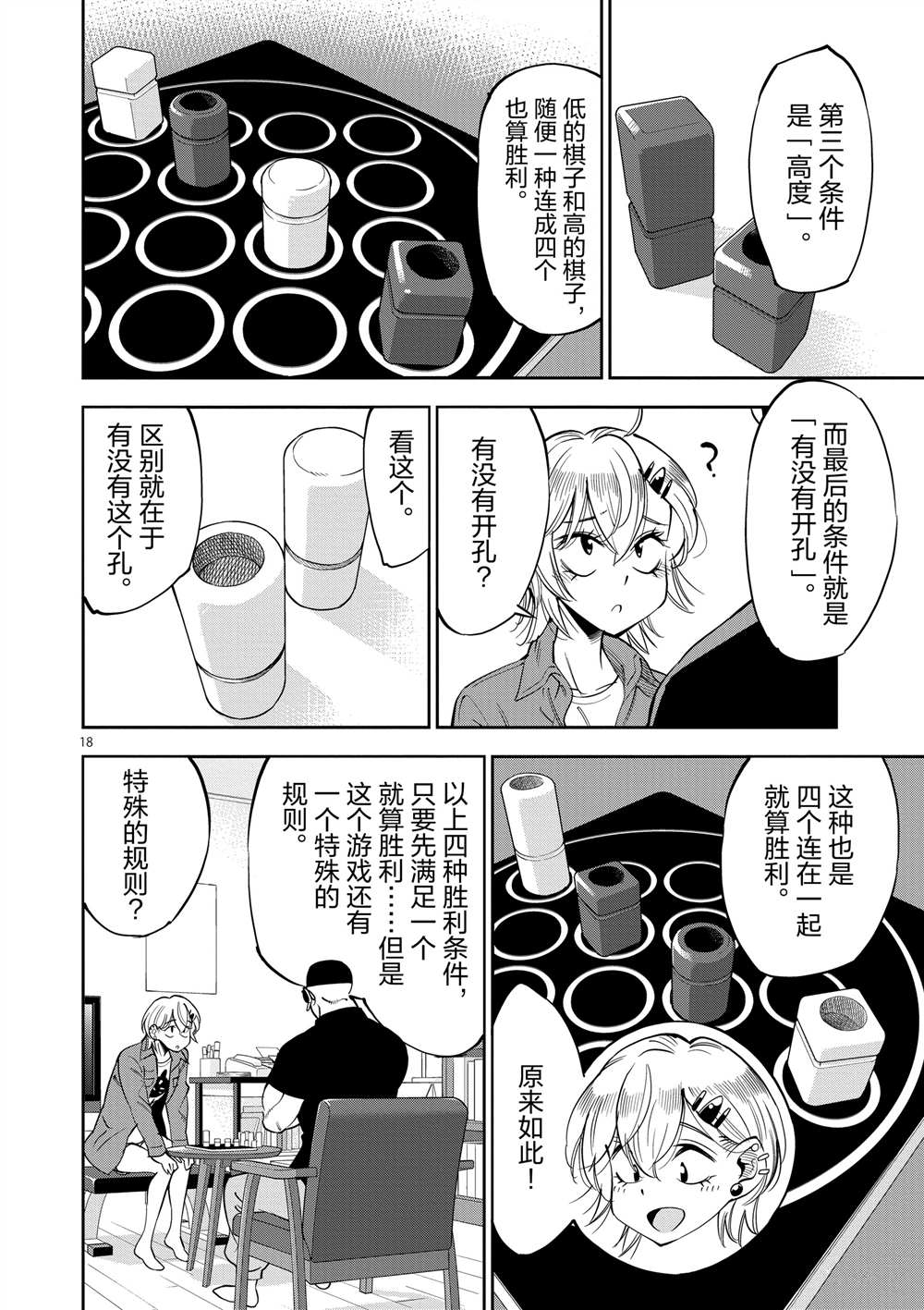 《放学后骰子俱乐部》第48话 第18页