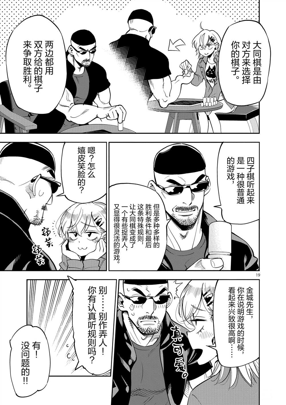 《放学后骰子俱乐部》第48话 第19页
