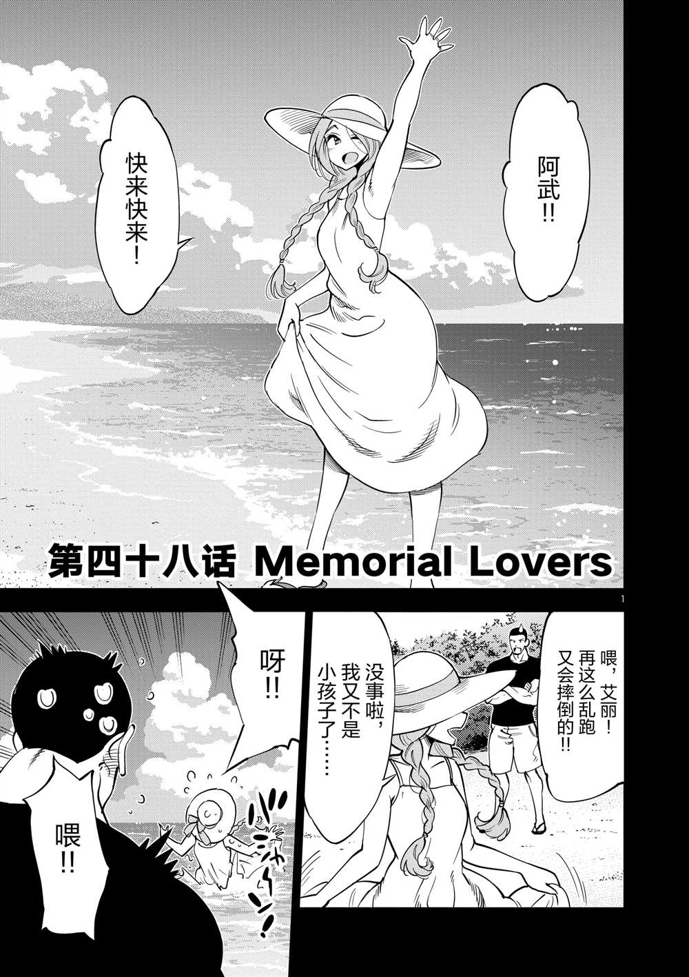 《放学后骰子俱乐部》第48话 第1页