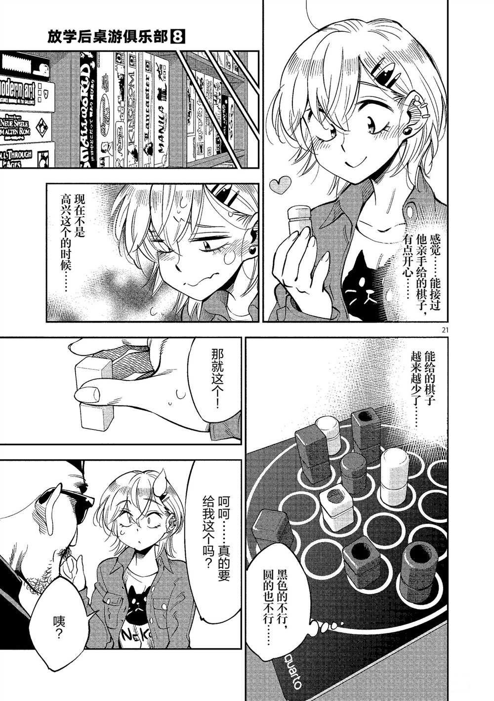 《放学后骰子俱乐部》第48话 第21页