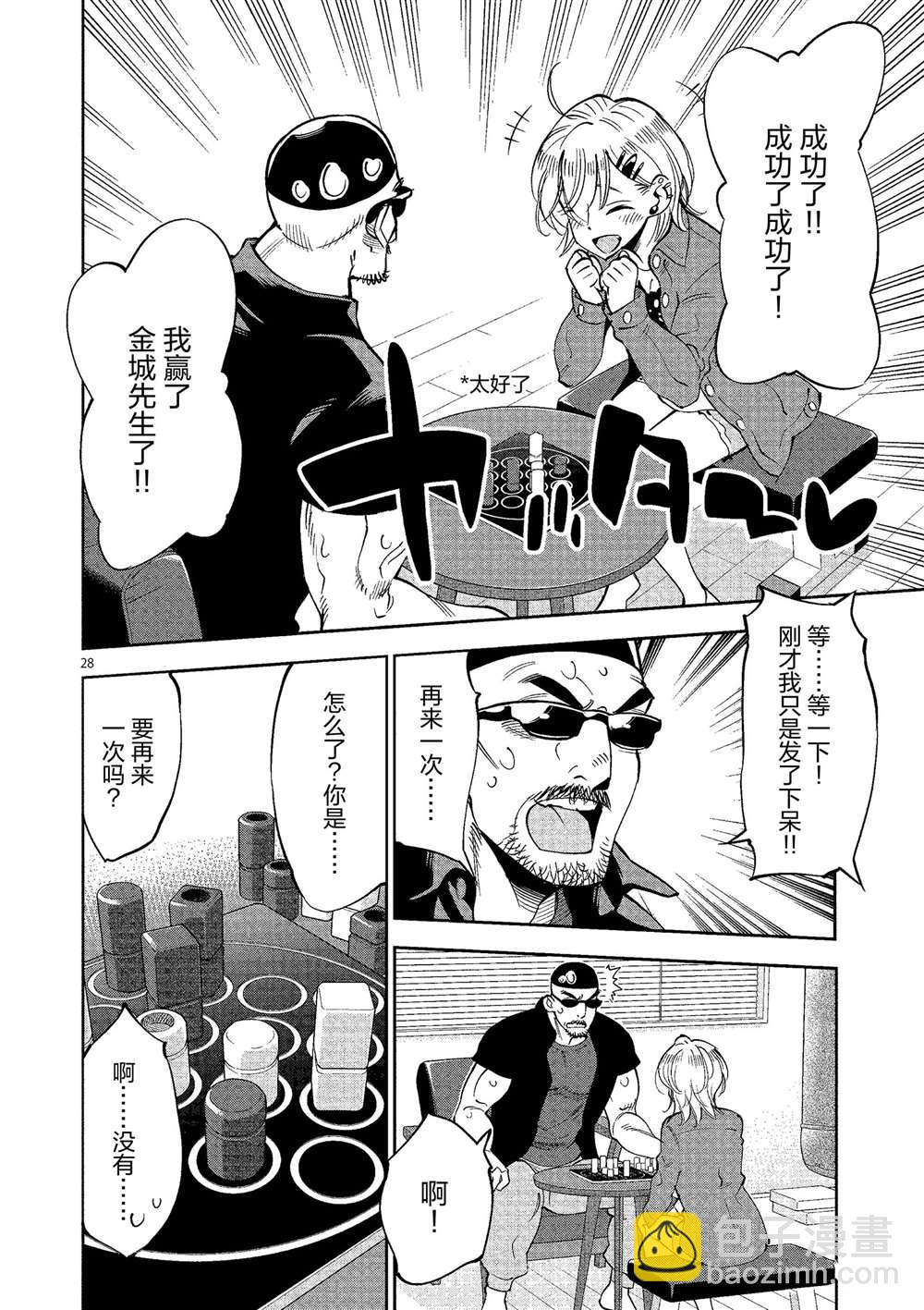 《放学后骰子俱乐部》第48话 第28页