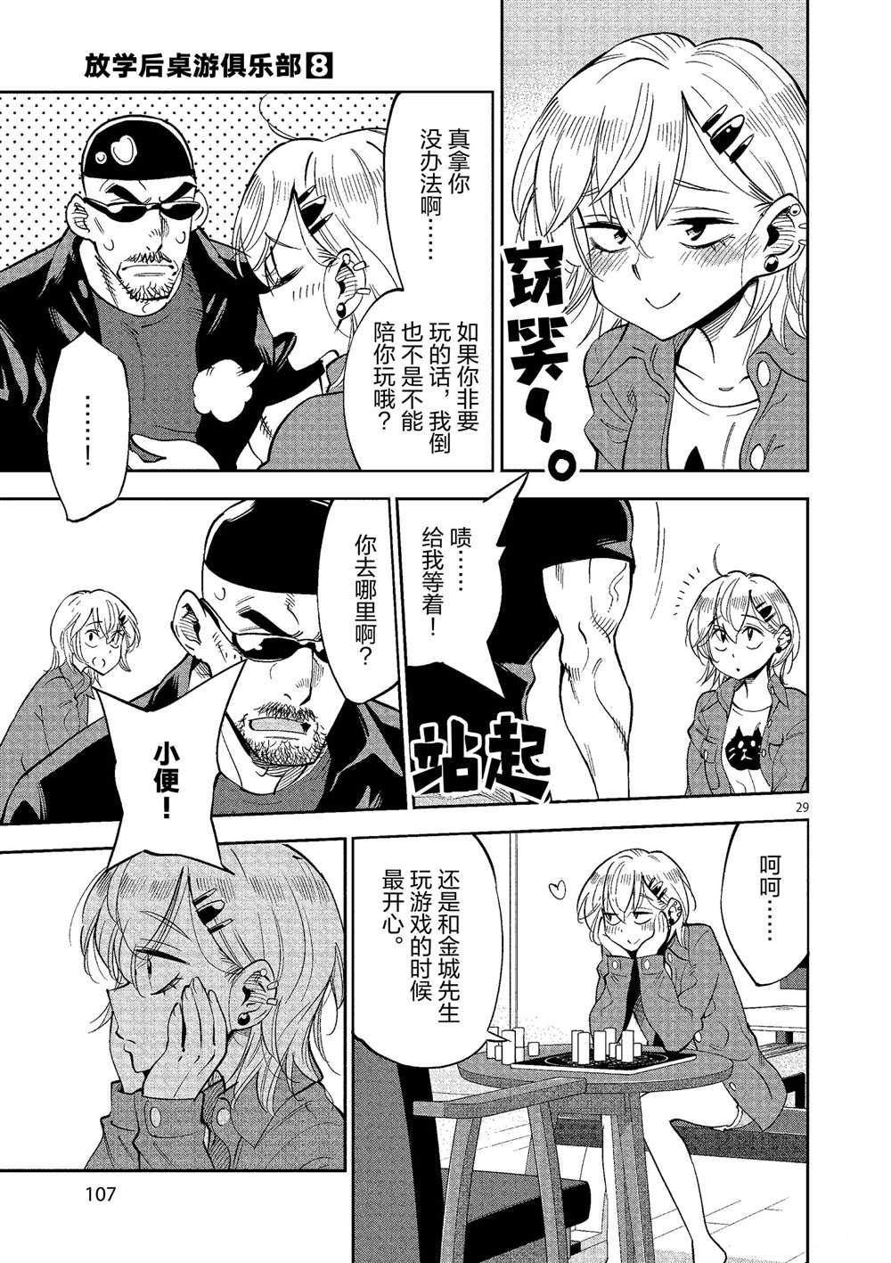 《放学后骰子俱乐部》第48话 第29页