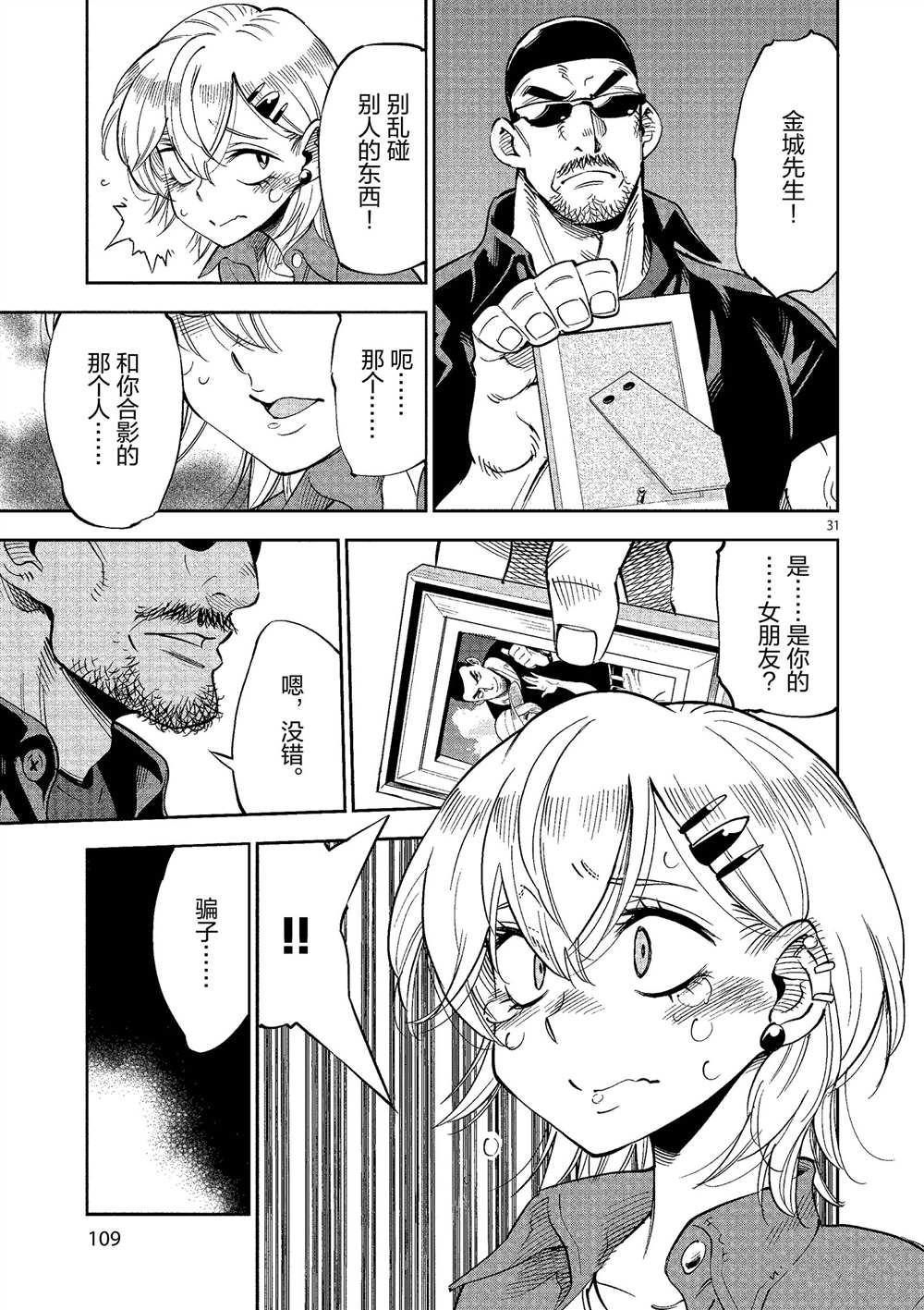 《放学后骰子俱乐部》第48话 第31页
