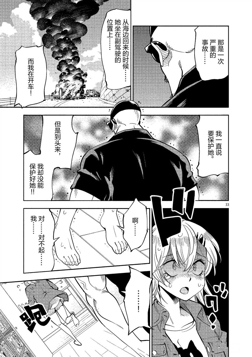 《放学后骰子俱乐部》第48话 第33页