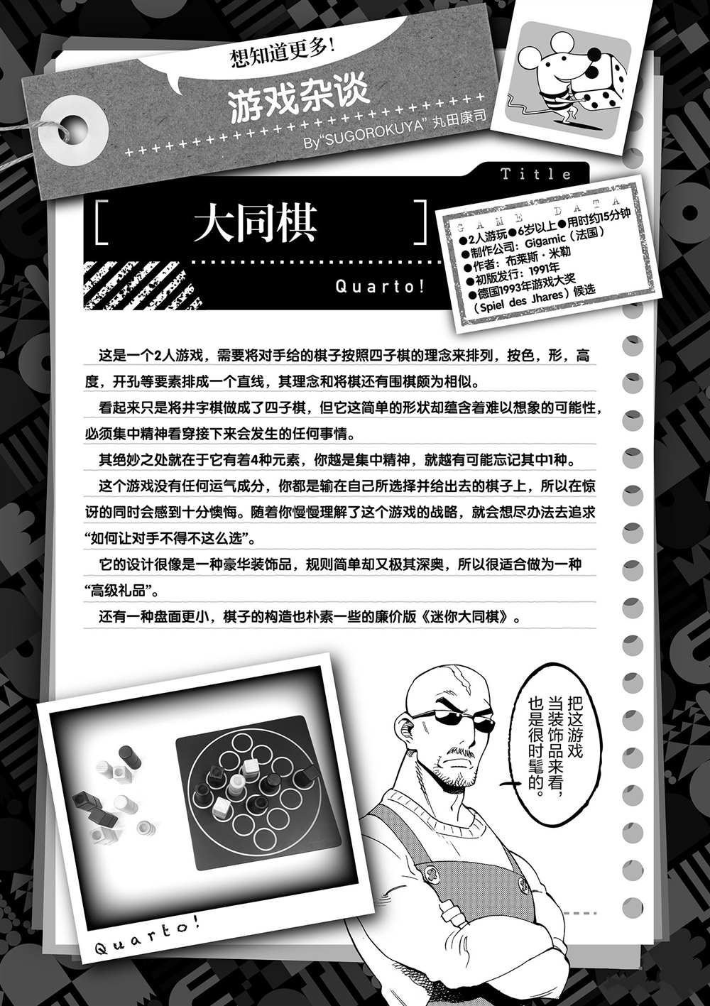《放学后骰子俱乐部》第48话 第37页