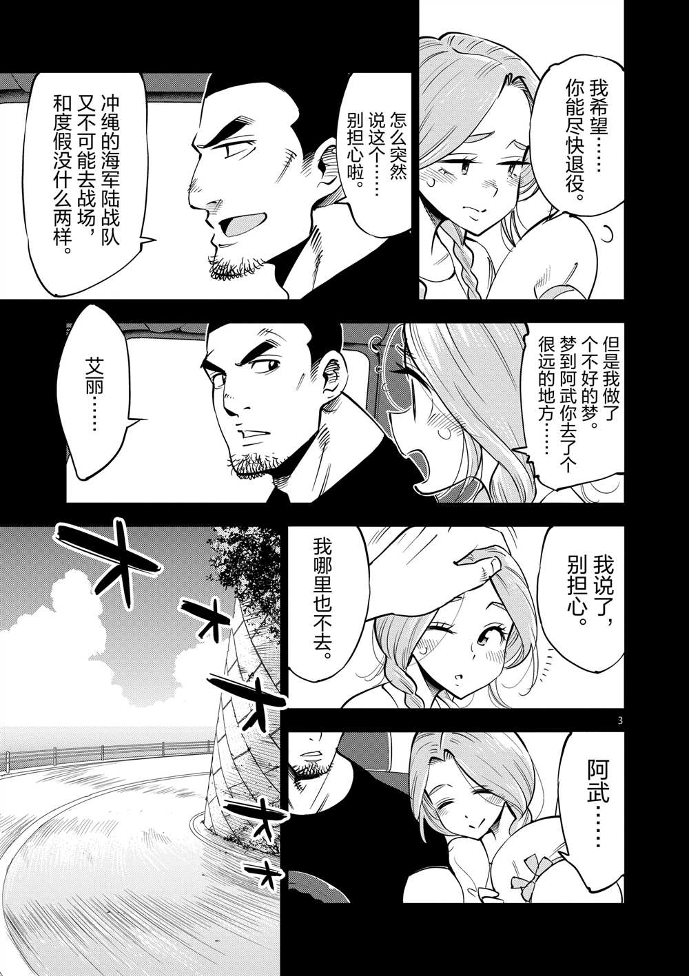 《放学后骰子俱乐部》第48话 第3页