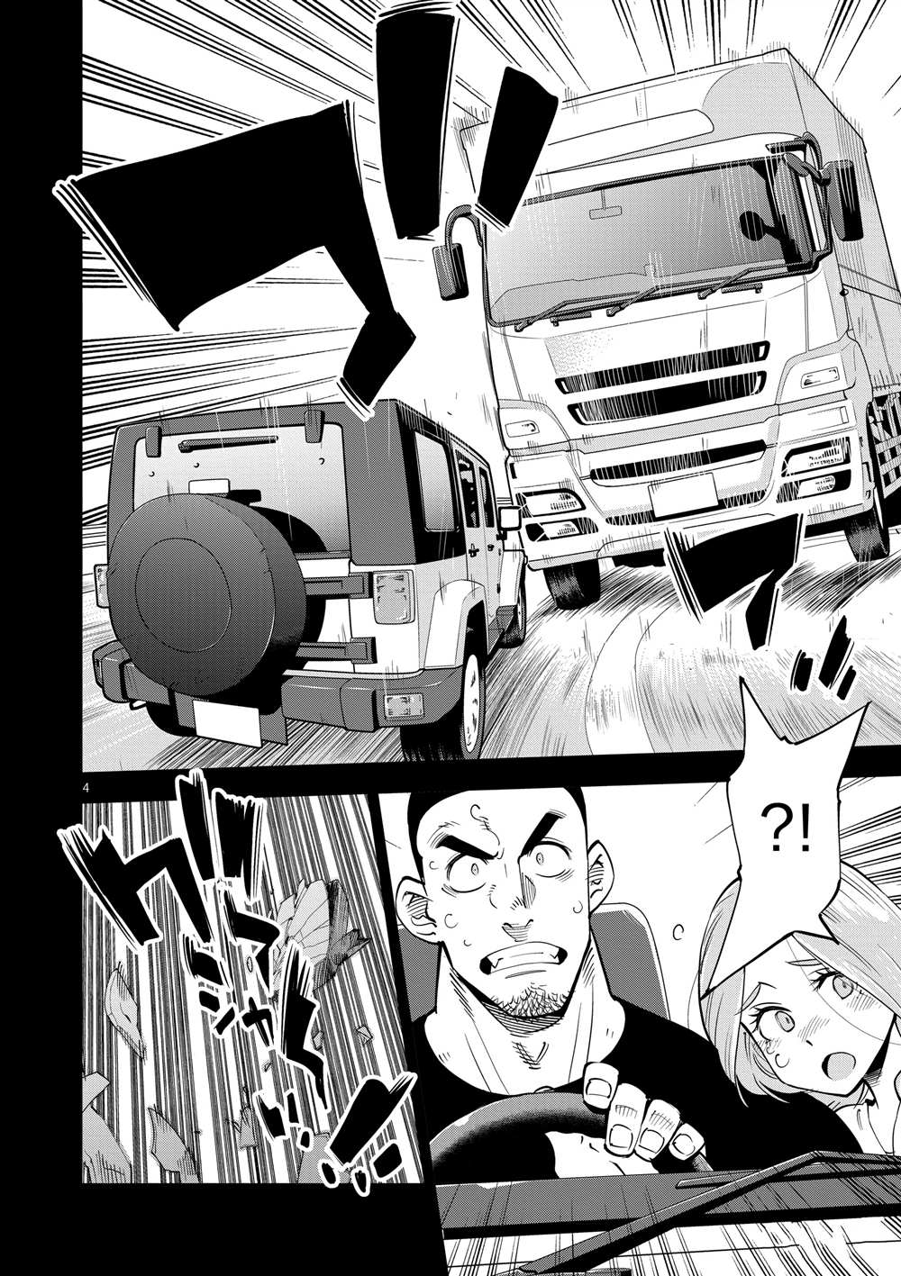 《放学后骰子俱乐部》第48话 第4页