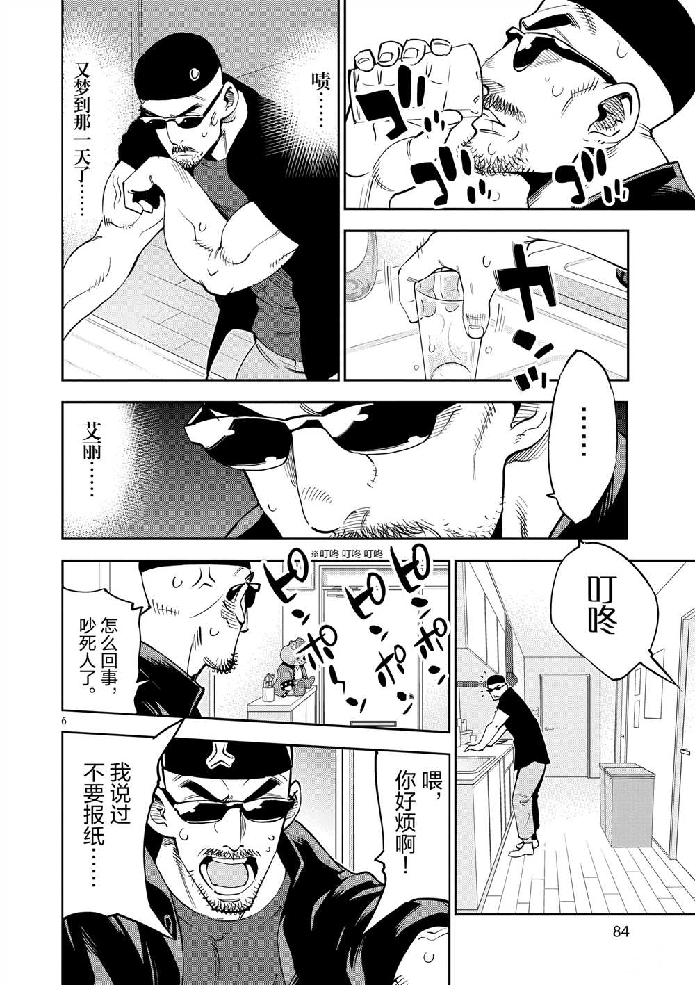 《放学后骰子俱乐部》第48话 第6页