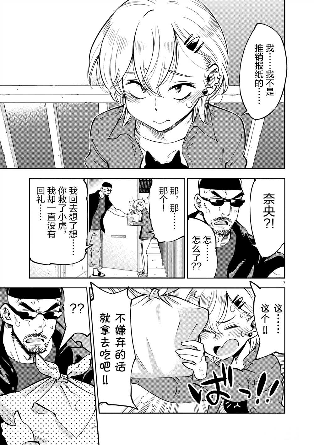 《放学后骰子俱乐部》第48话 第7页
