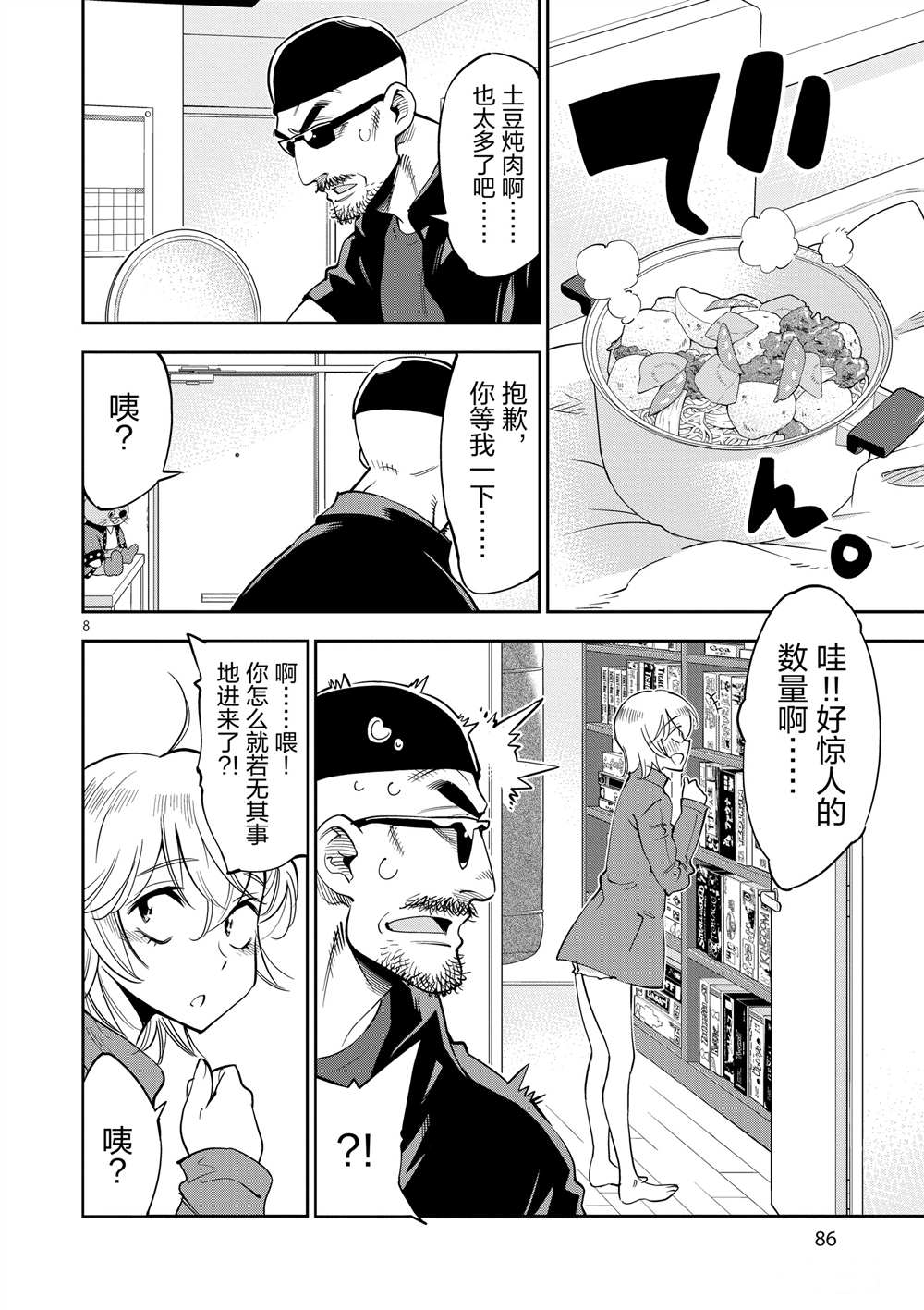 《放学后骰子俱乐部》第48话 第8页