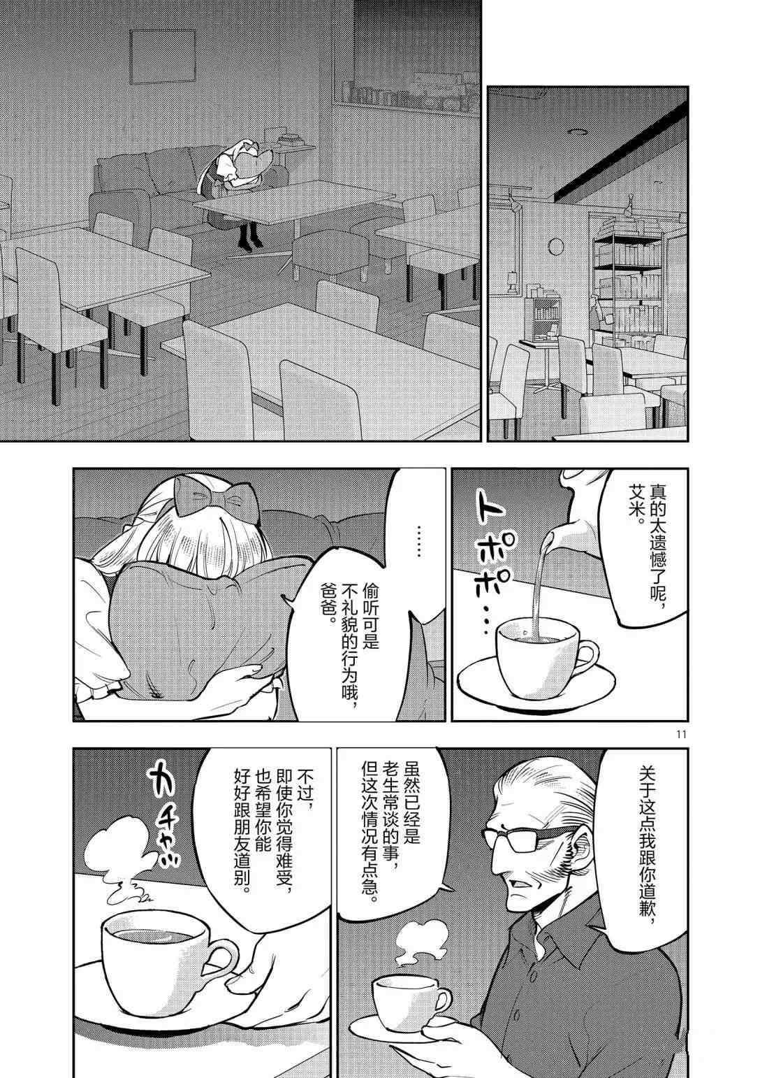《放学后骰子俱乐部》第93话 第10页