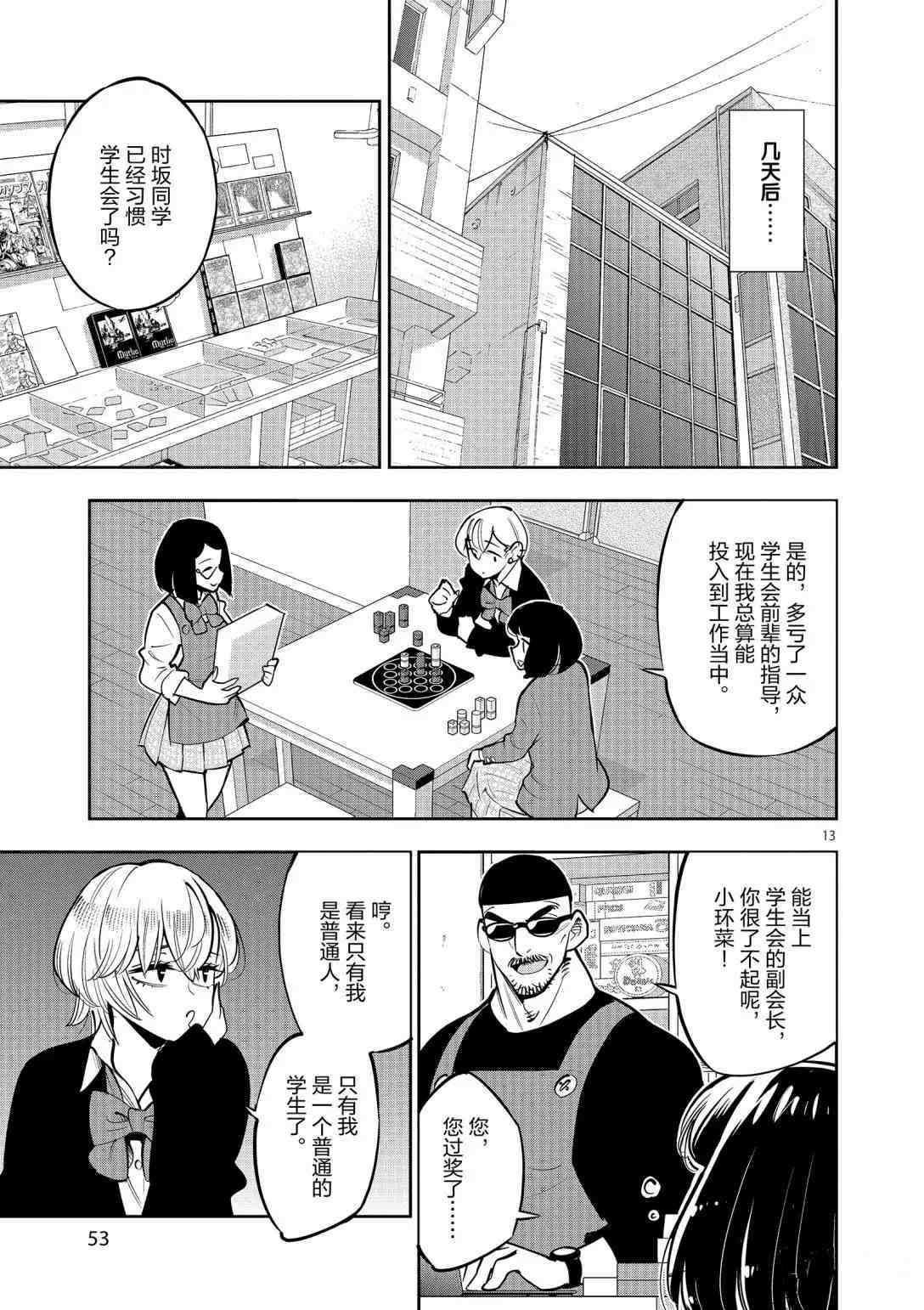 《放学后骰子俱乐部》第93话 第12页