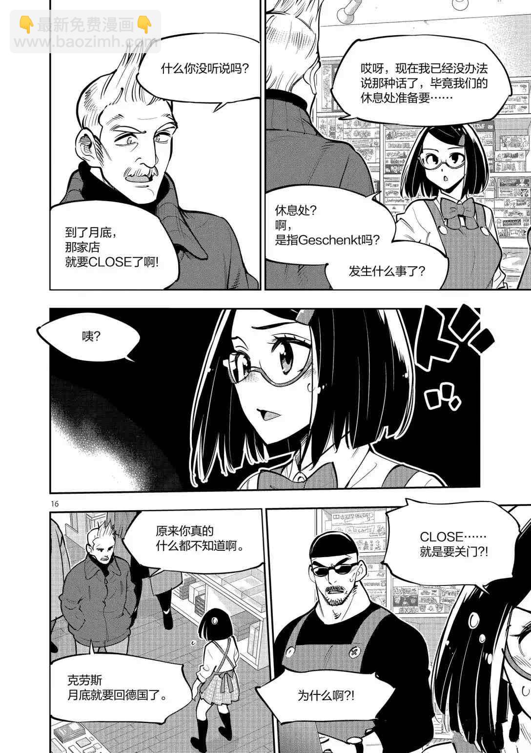 《放学后骰子俱乐部》第93话 第15页