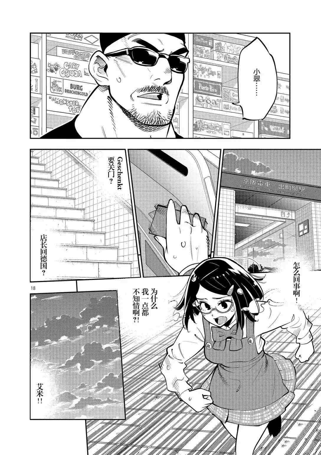 《放学后骰子俱乐部》第93话 第17页