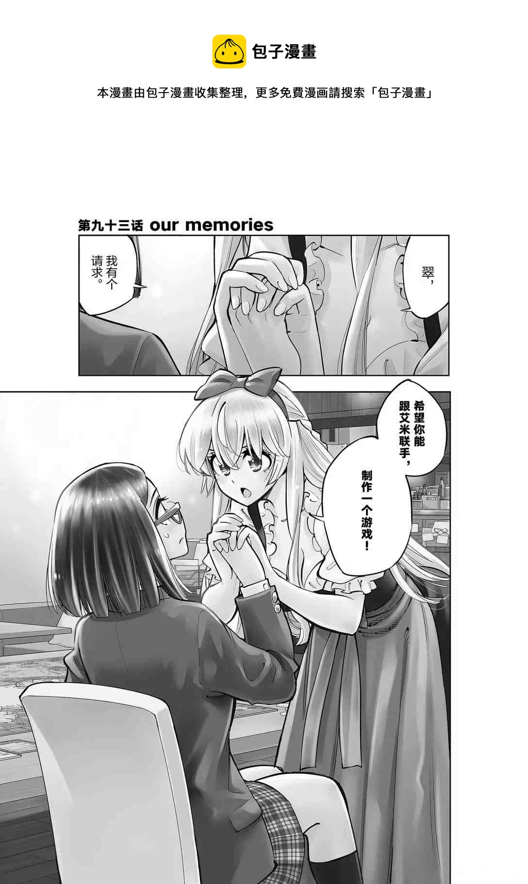 《放学后骰子俱乐部》第93话 第1页