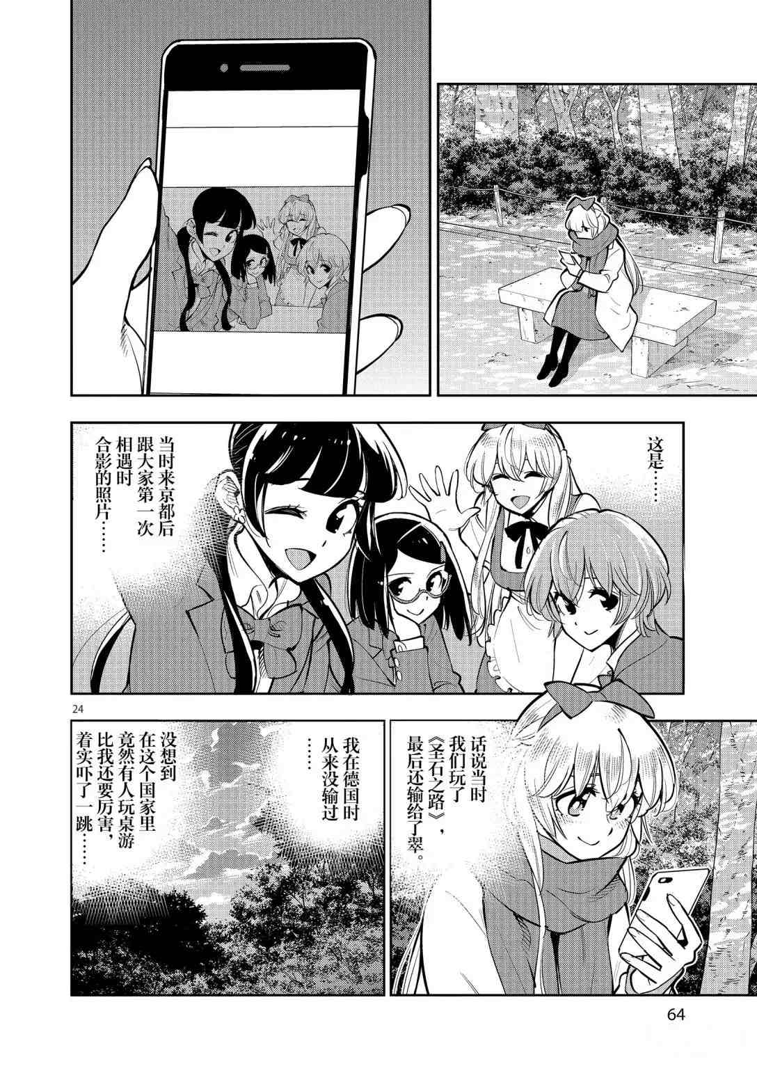 《放学后骰子俱乐部》第93话 第23页
