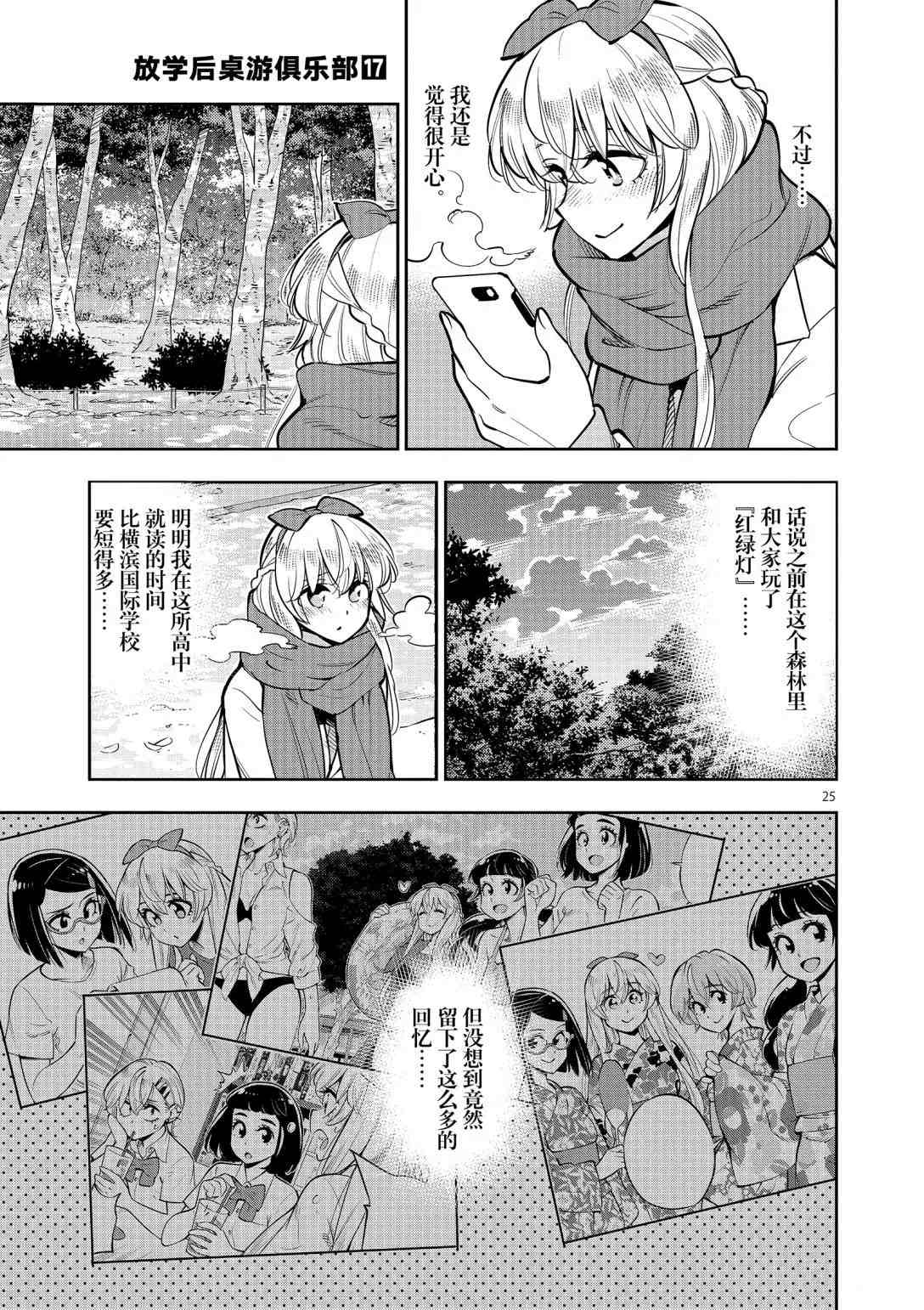 《放学后骰子俱乐部》第93话 第24页