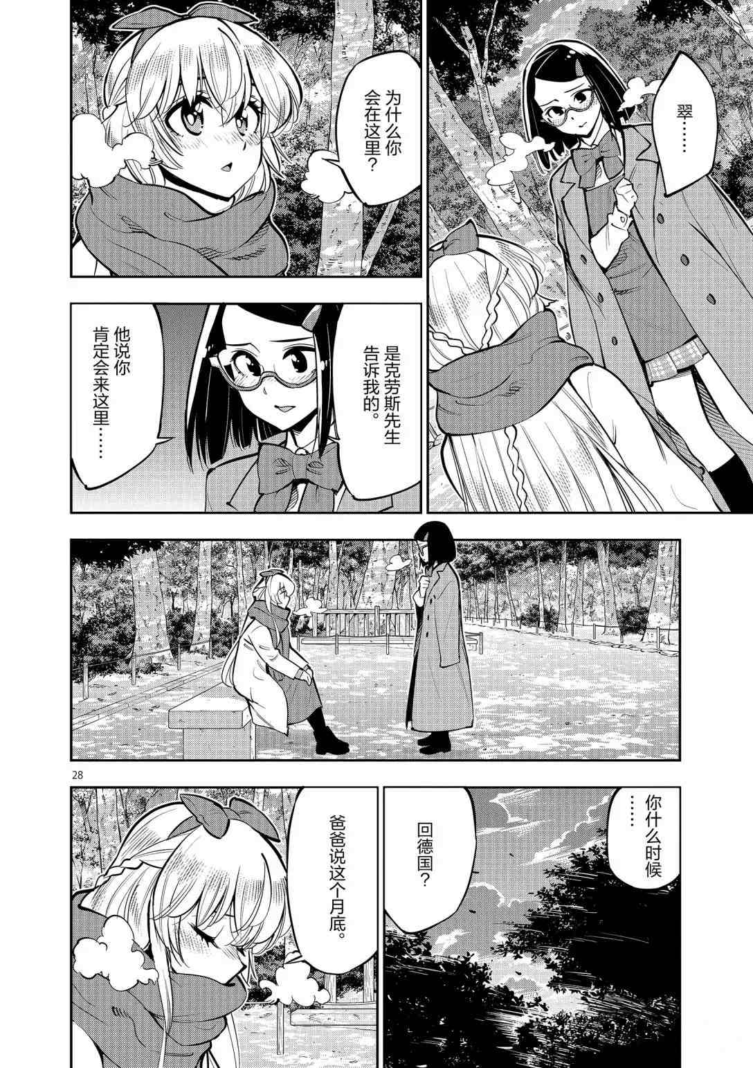 《放学后骰子俱乐部》第93话 第27页