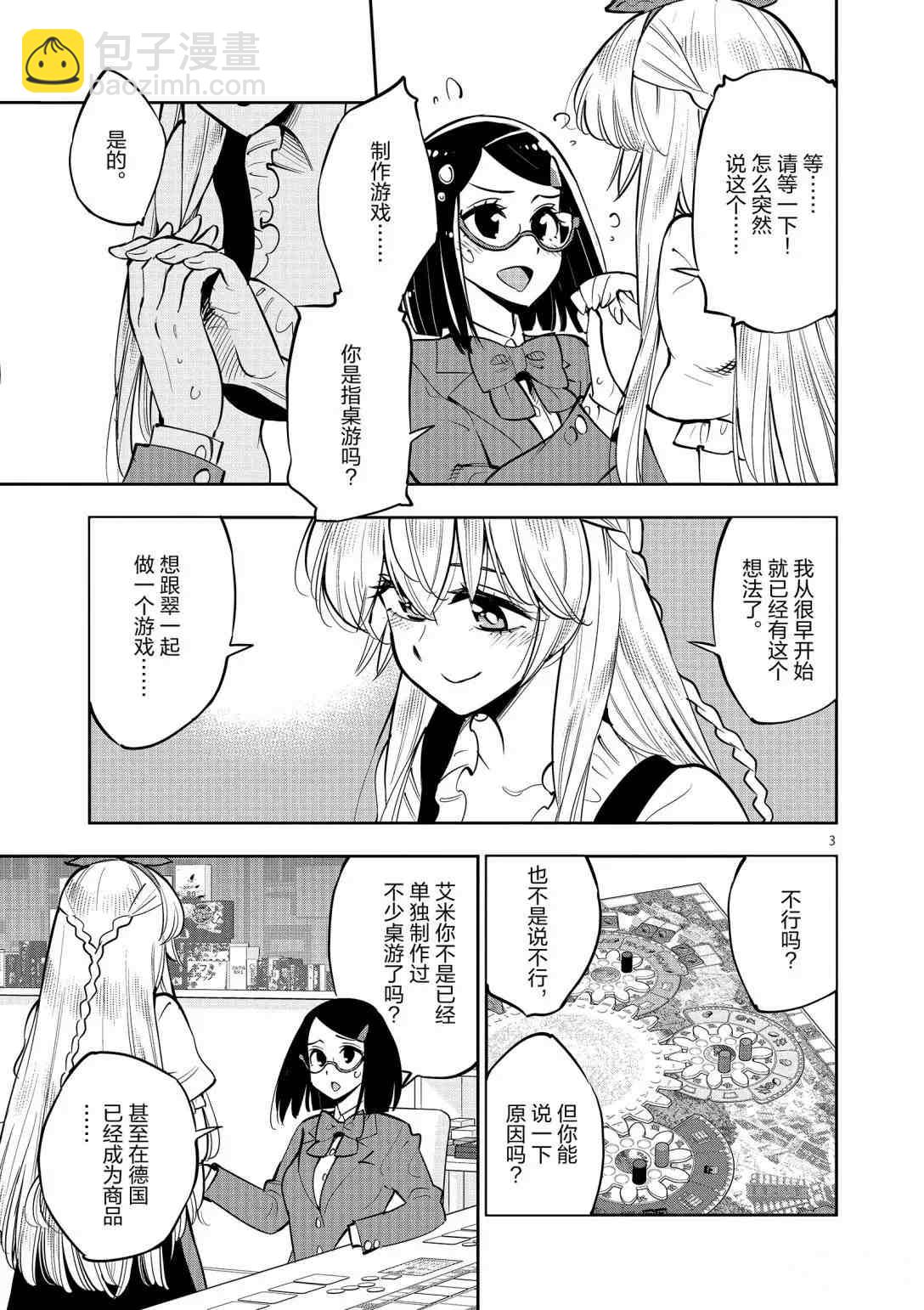 《放学后骰子俱乐部》第93话 第2页