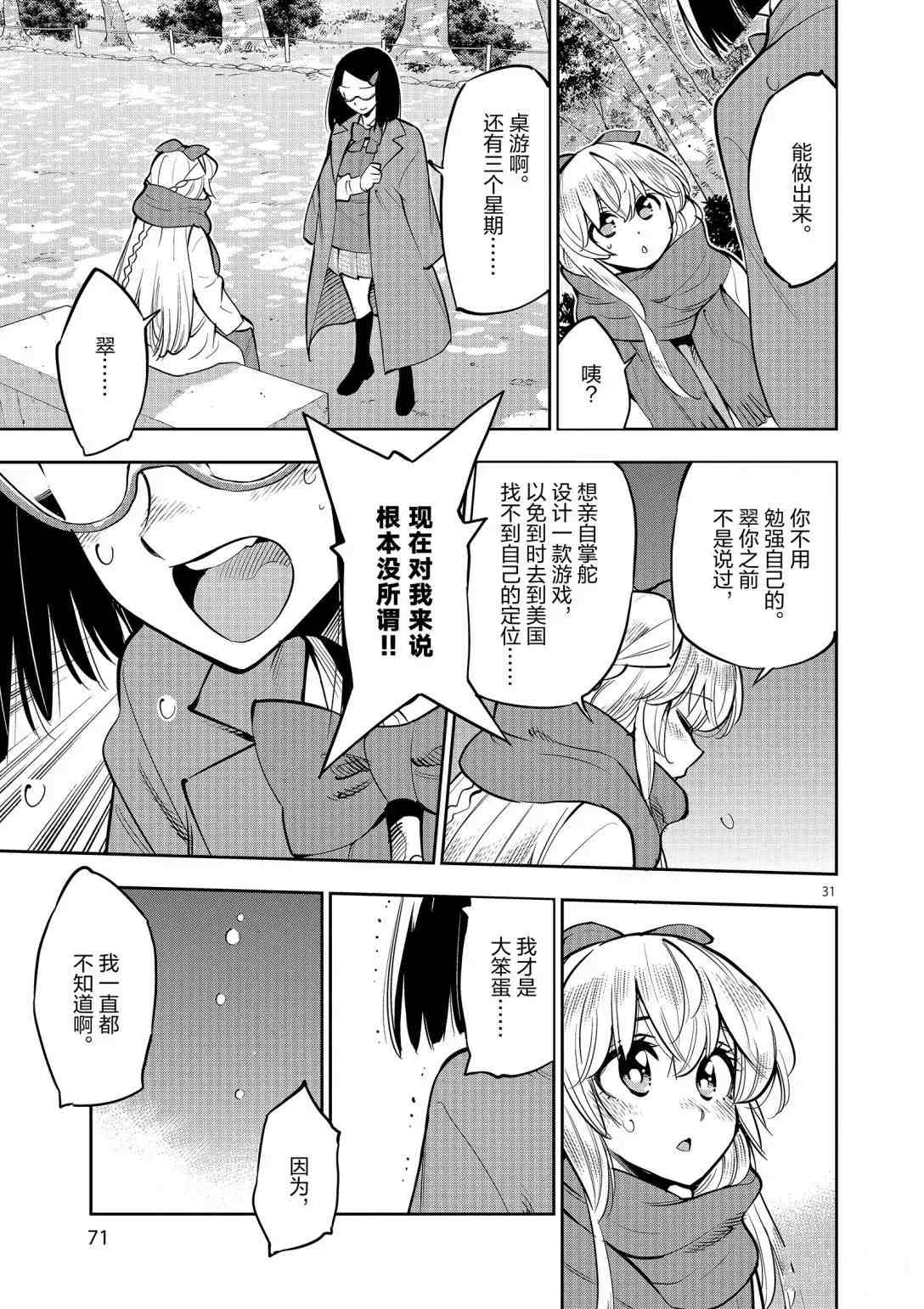 《放学后骰子俱乐部》第93话 第30页