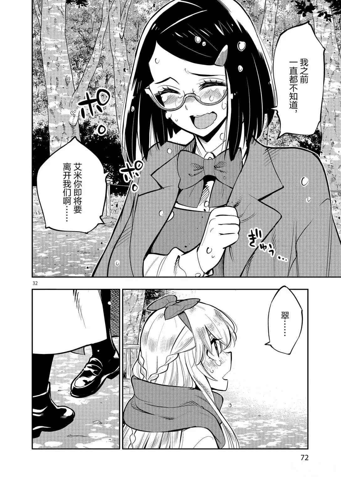 《放学后骰子俱乐部》第93话 第31页