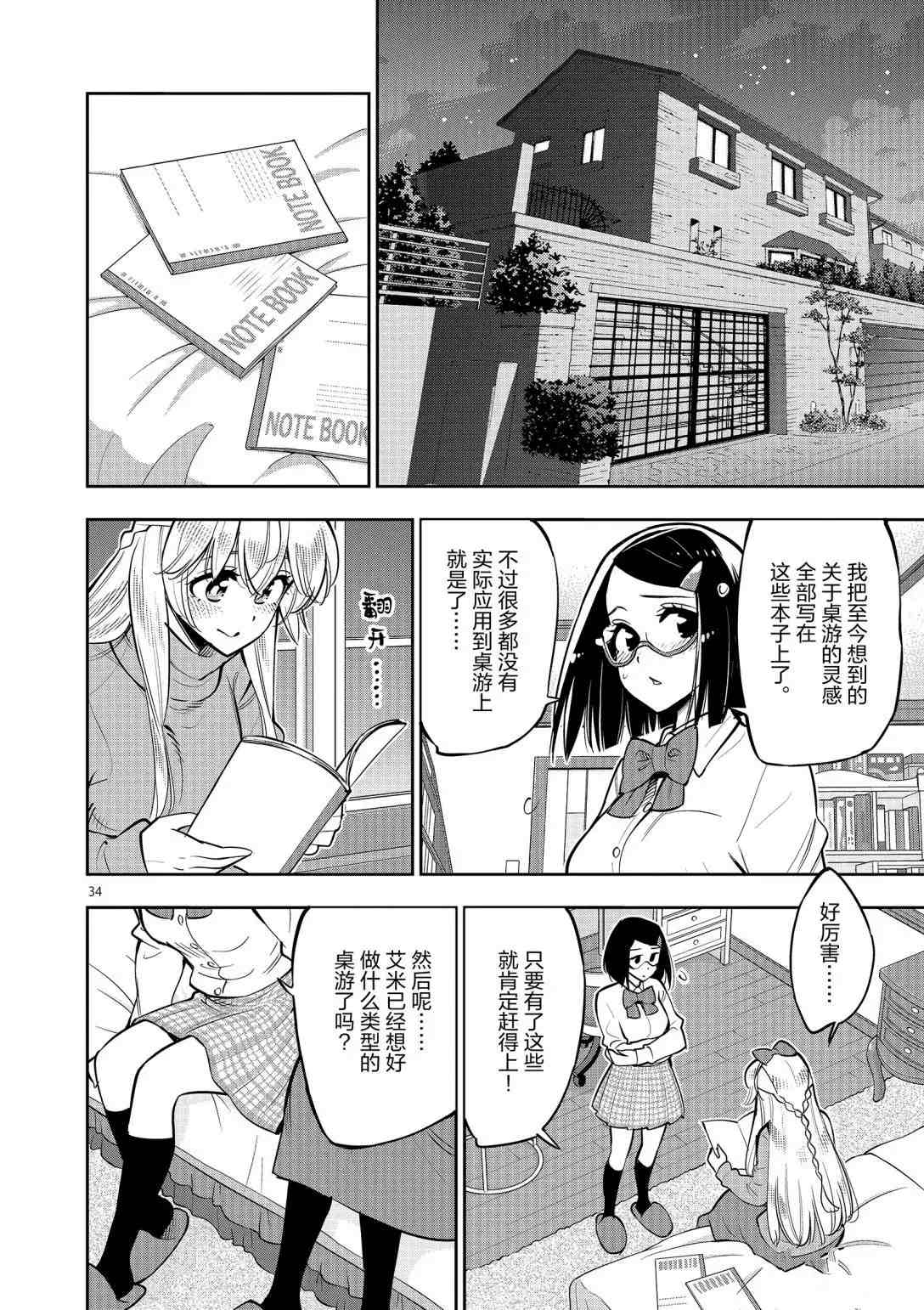 《放学后骰子俱乐部》第93话 第33页
