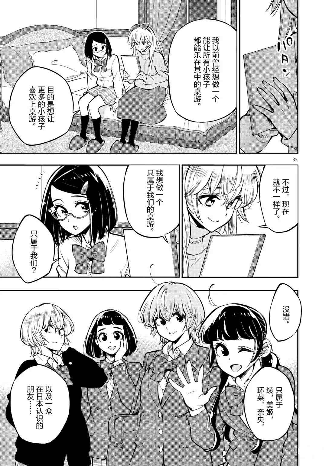 《放学后骰子俱乐部》第93话 第34页