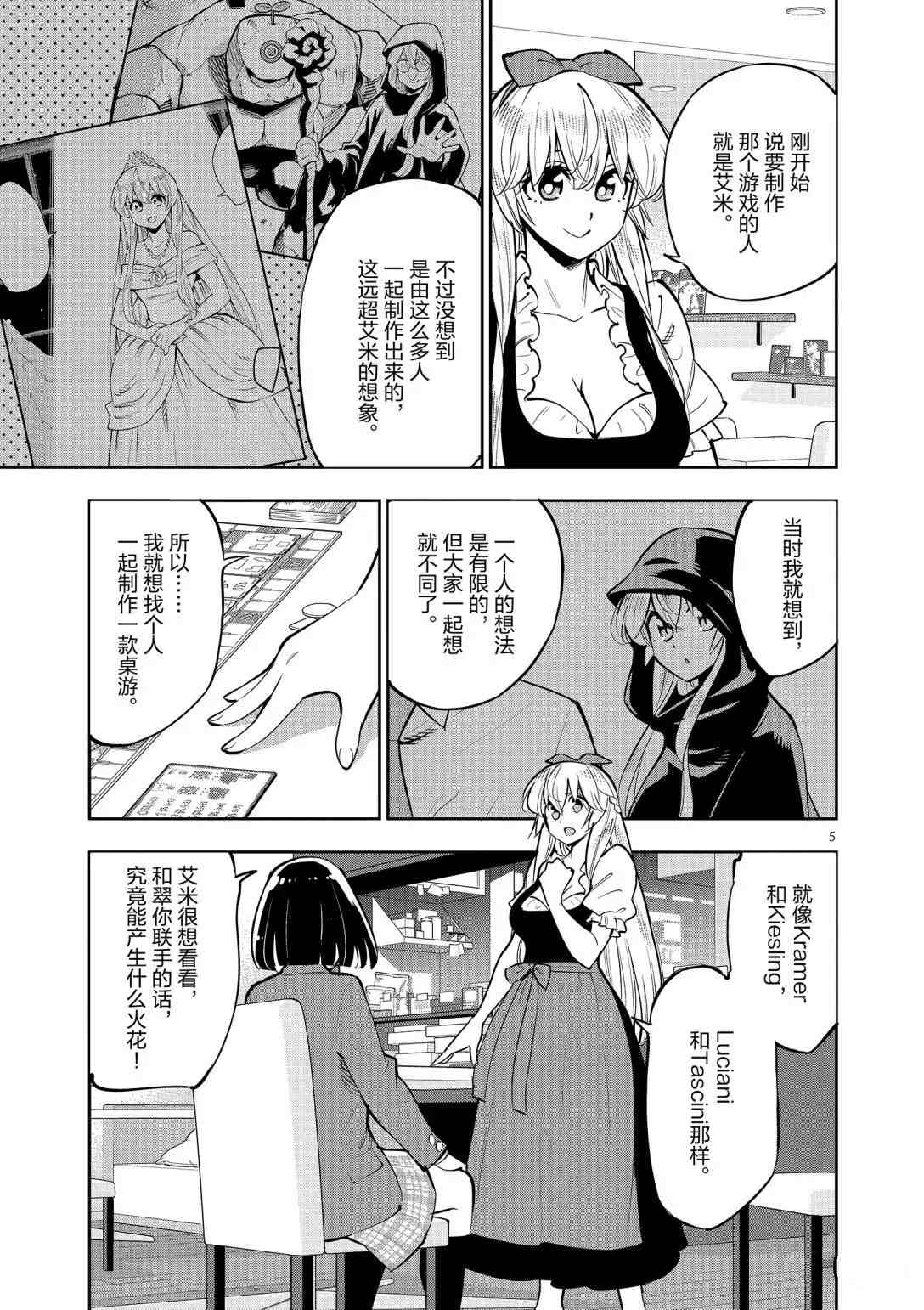 《放学后骰子俱乐部》第93话 第4页