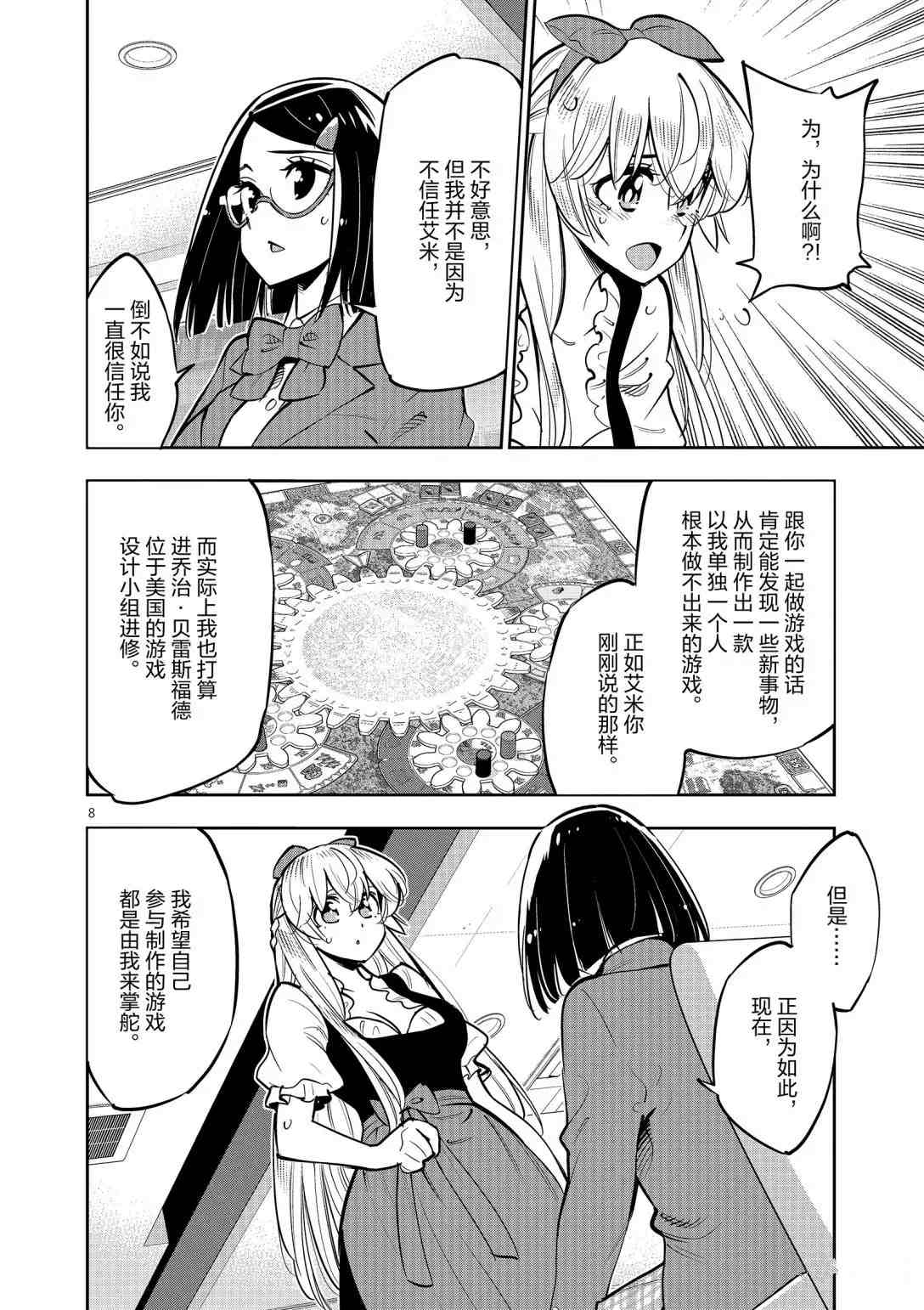 《放学后骰子俱乐部》第93话 第7页