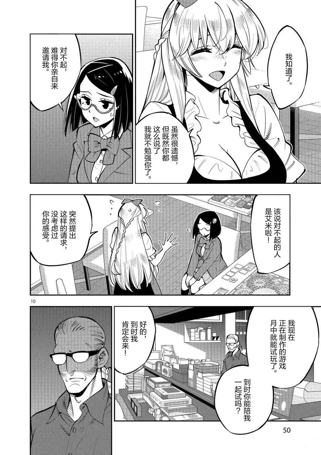 《放学后骰子俱乐部》第93话 第9页