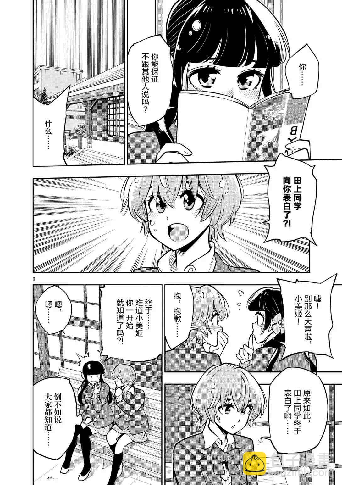 《放学后骰子俱乐部》第92话 第10页
