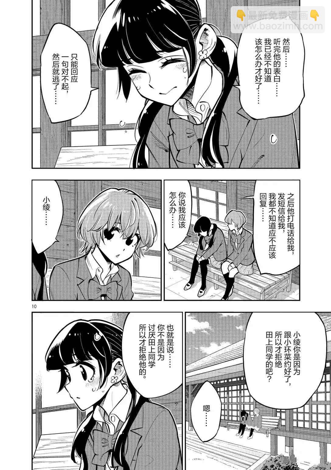 《放学后骰子俱乐部》第92话 第12页