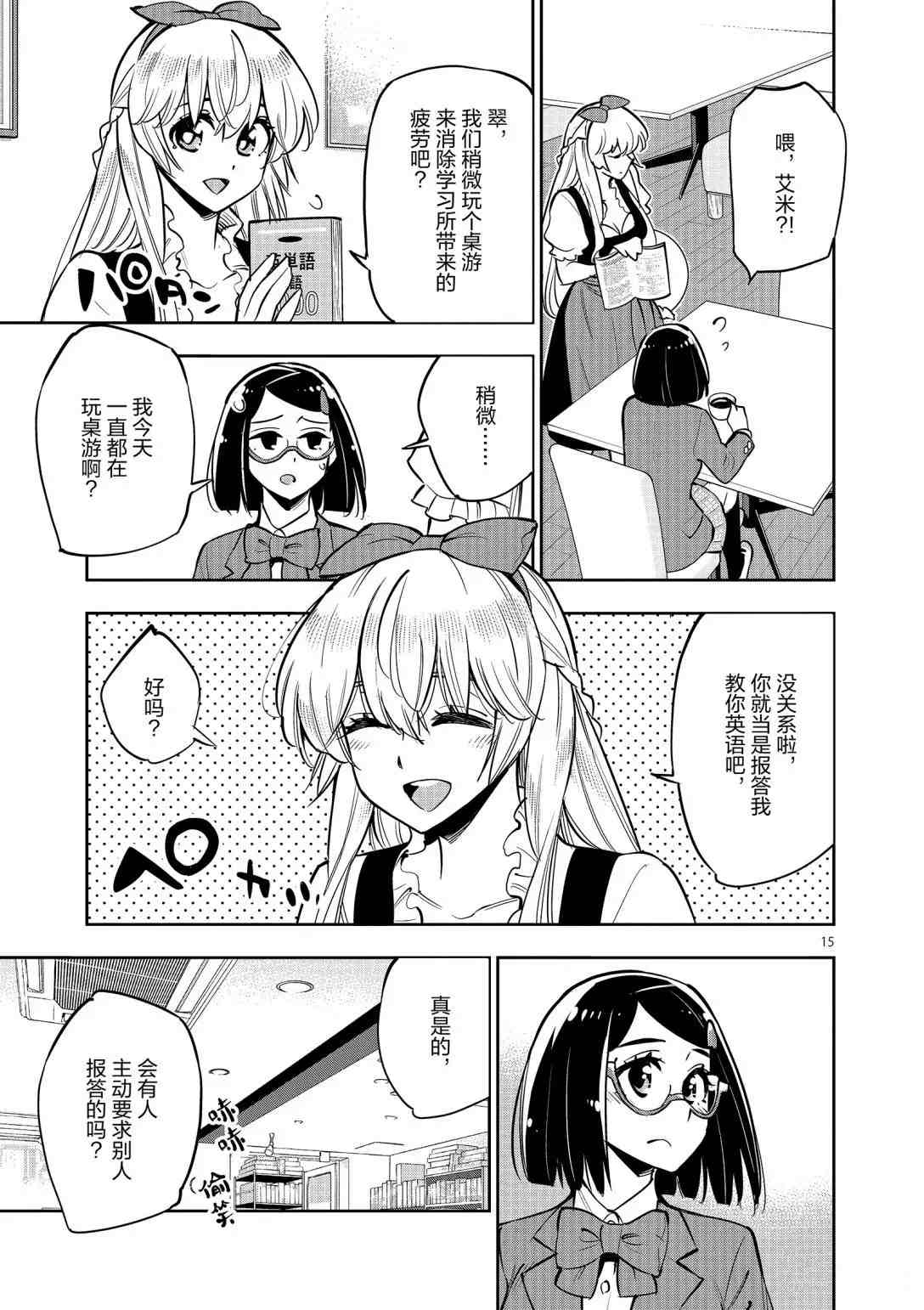 《放学后骰子俱乐部》第92话 第17页