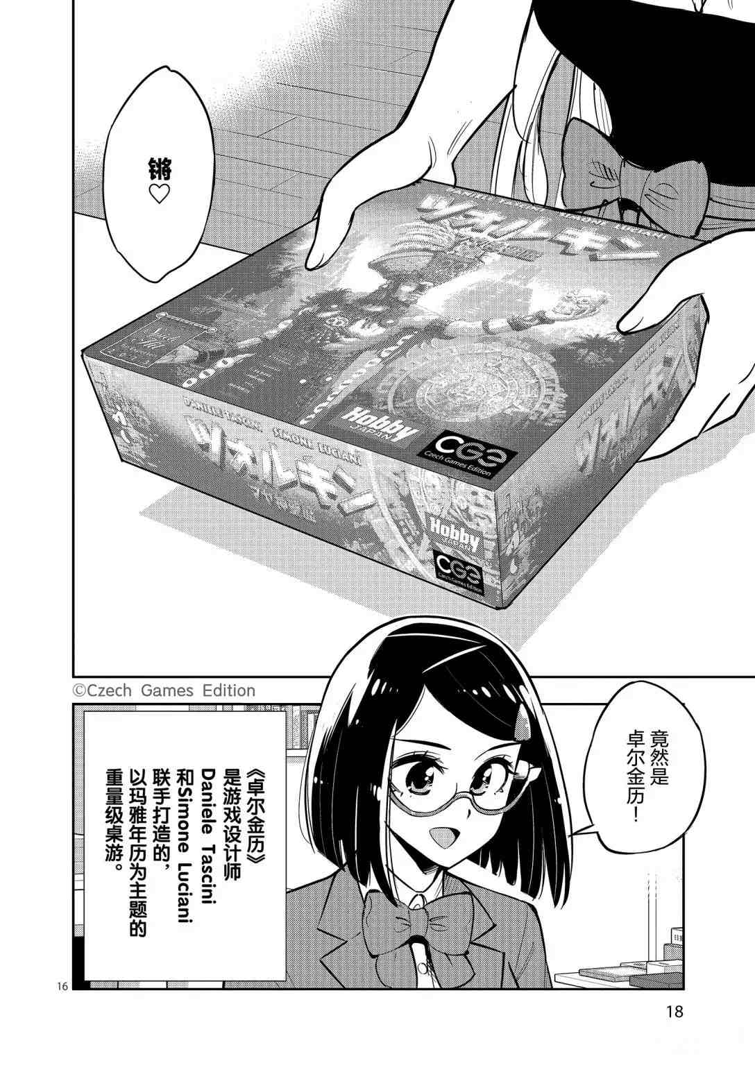 《放学后骰子俱乐部》第92话 第18页