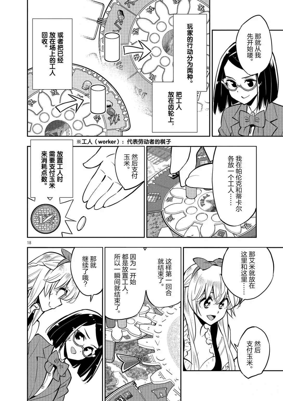 《放学后骰子俱乐部》第92话 第20页
